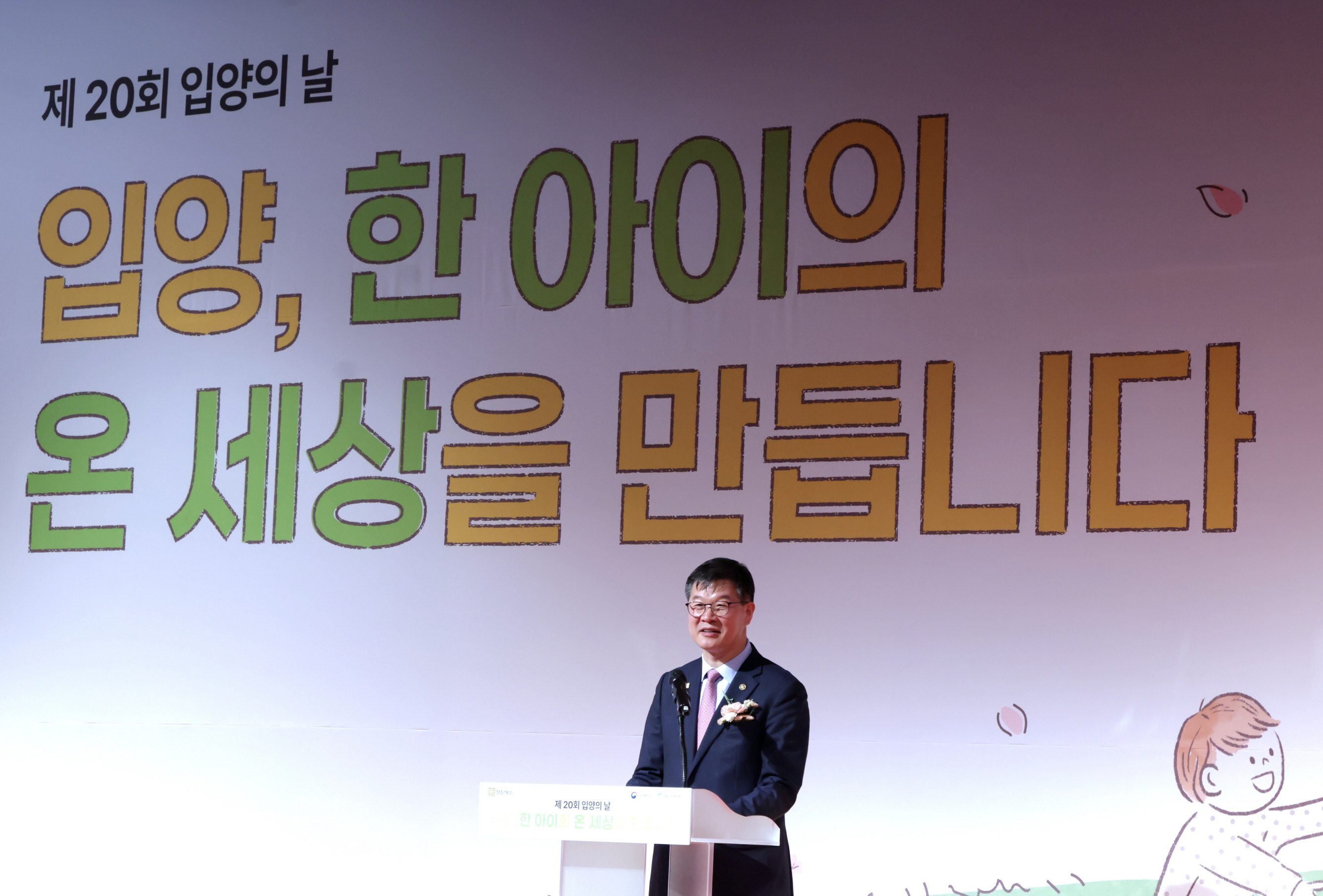 “한 아이의 온 세상을 만드는 입양” 제20회 입양의 날 기념행사 개최 사진11