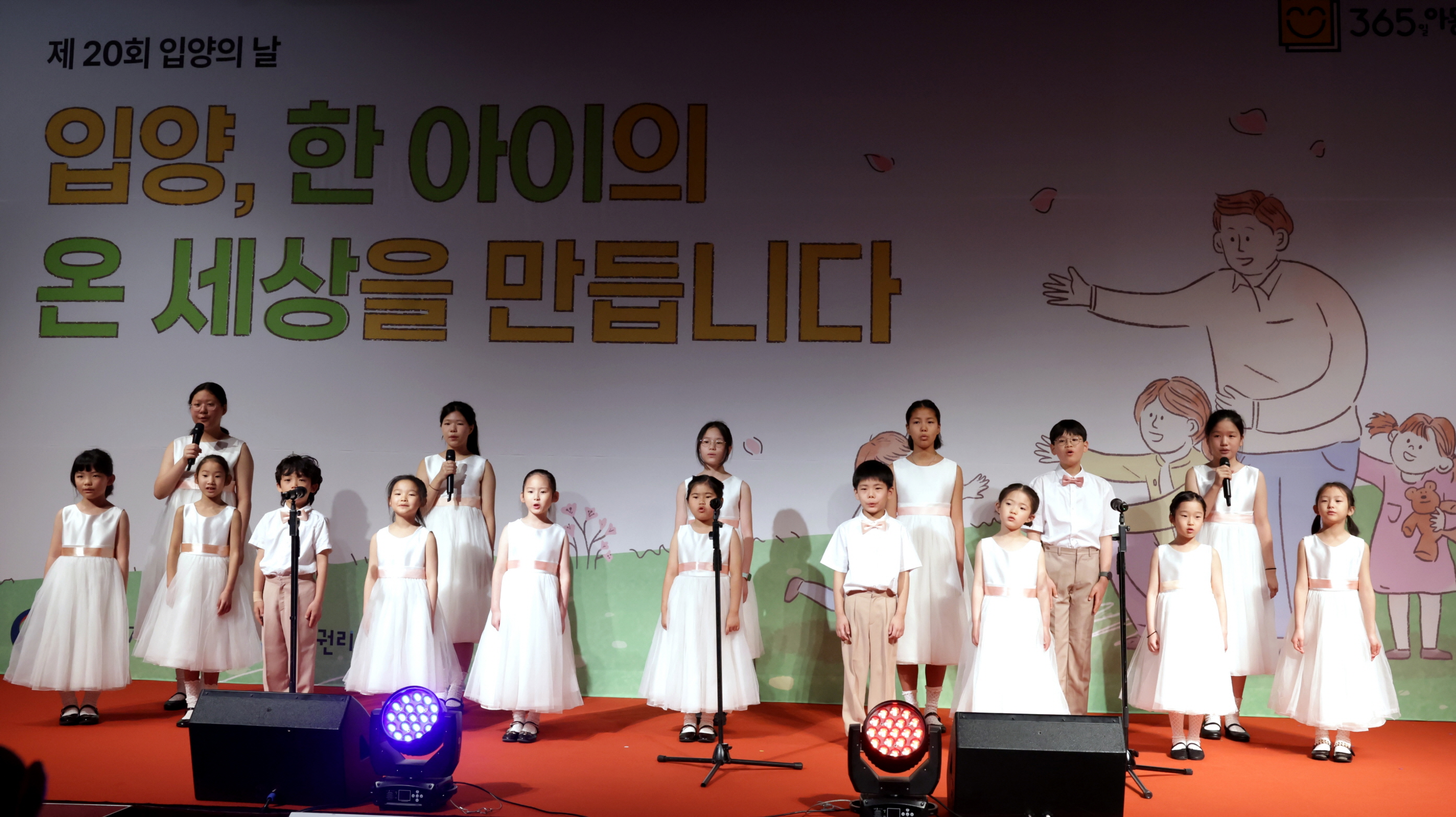 “한 아이의 온 세상을 만드는 입양” 제20회 입양의 날 기념행사 개최 사진15