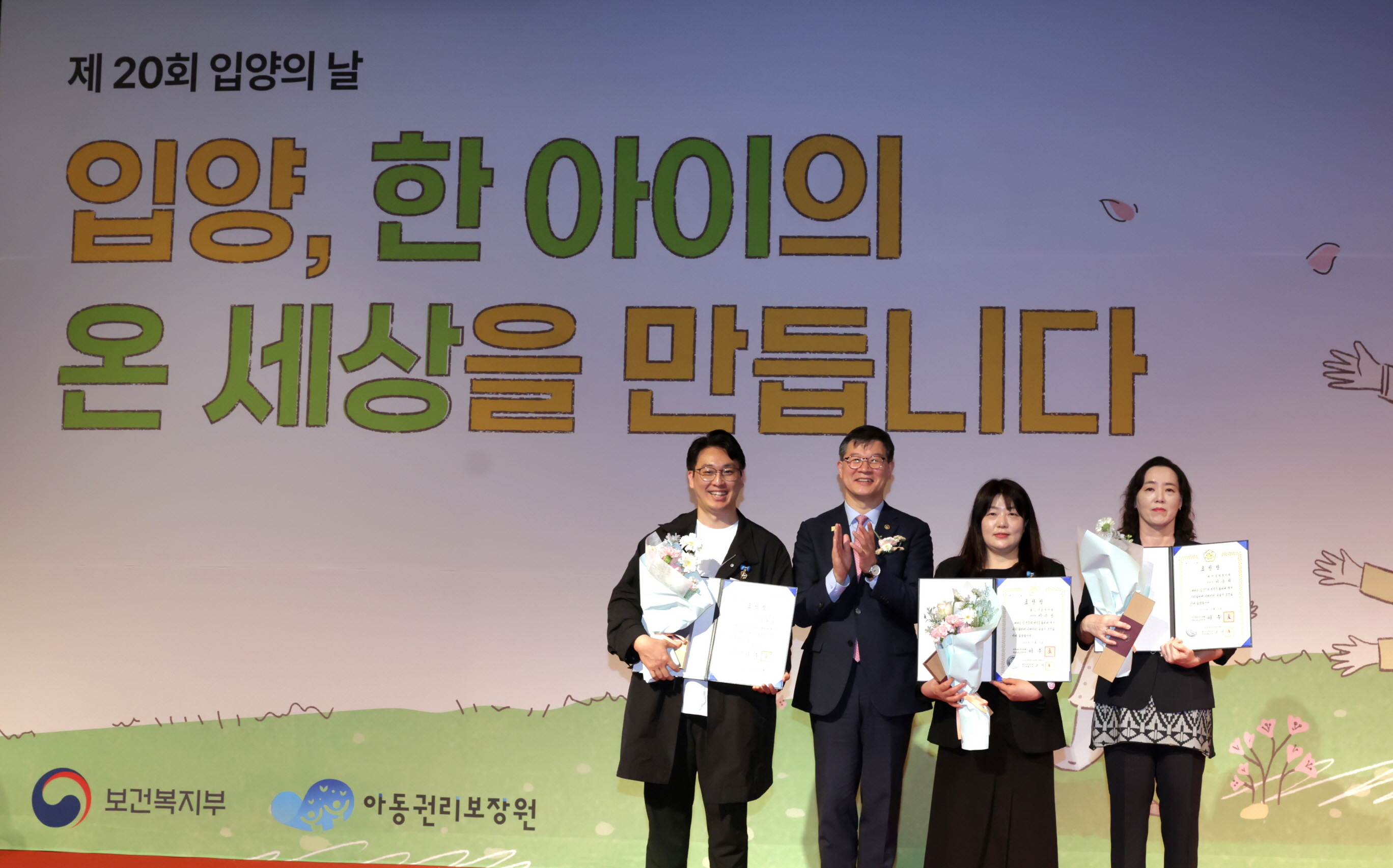 “한 아이의 온 세상을 만드는 입양” 제20회 입양의 날 기념행사 개최 사진2