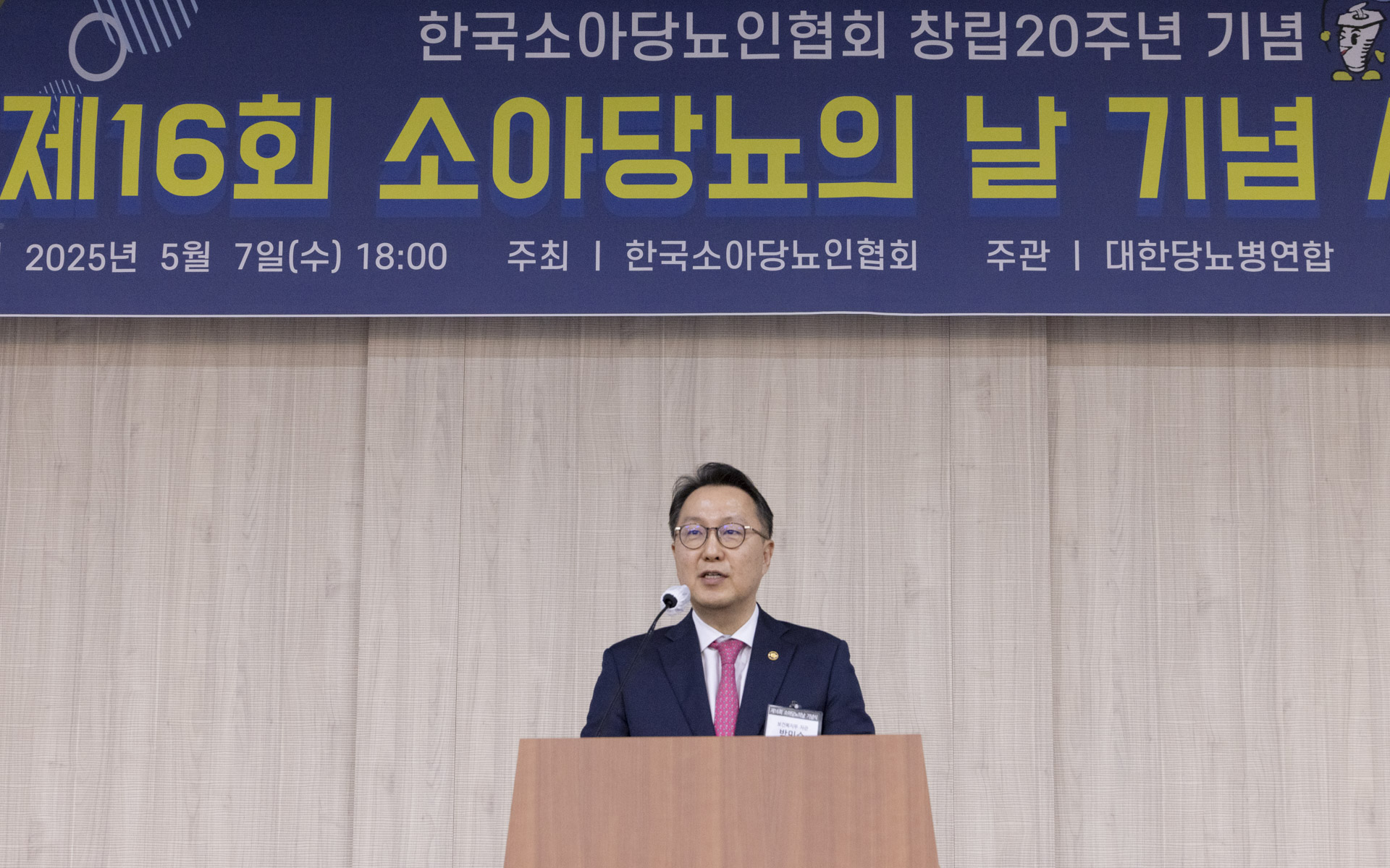 보건복지부 2차관, 제16회 소아당뇨의날 기념식 참석 사진4