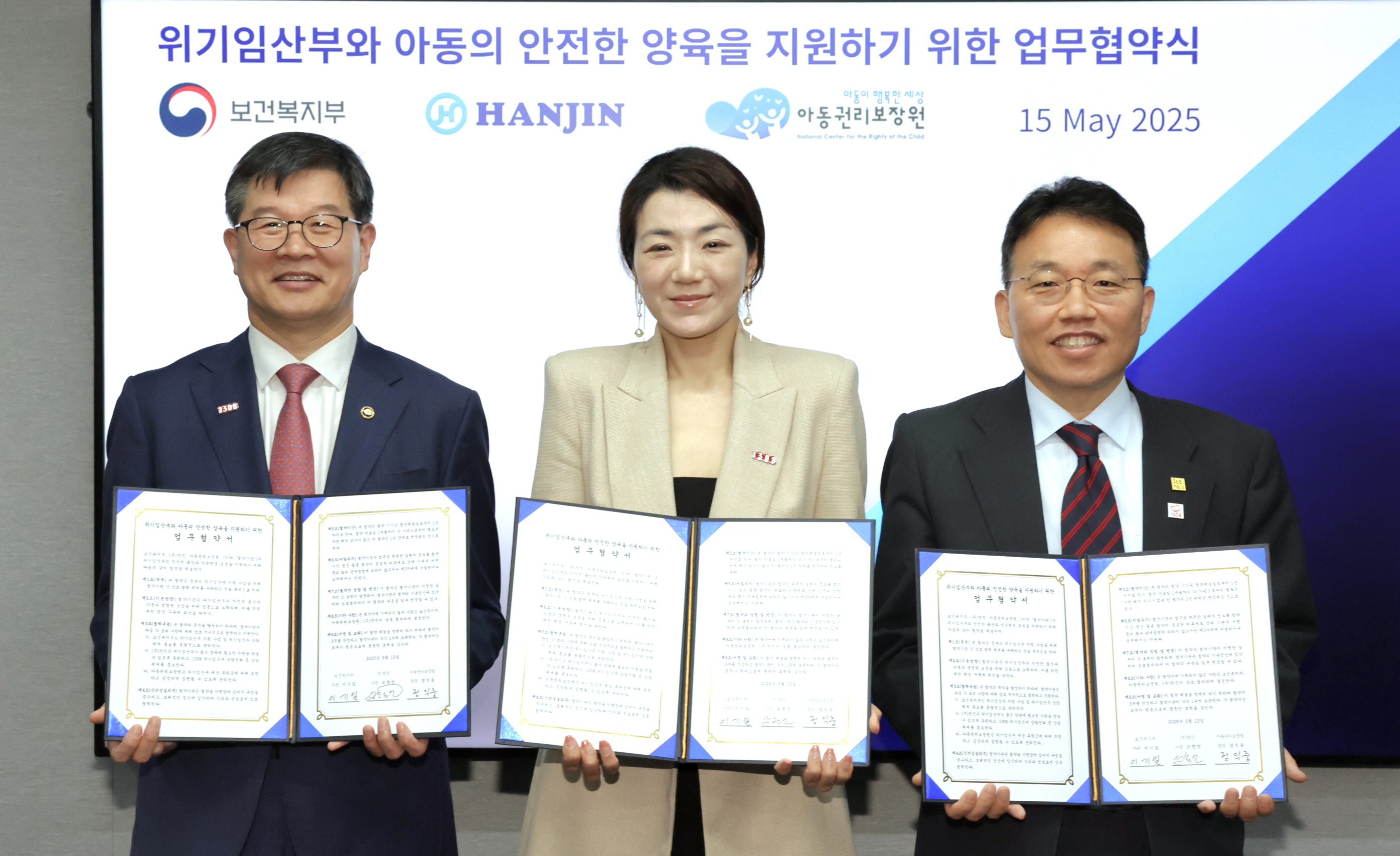 보건복지부·아동권리보장원·(주)한진, 위기임산부 지원 위한 업무협약 체결 사진10