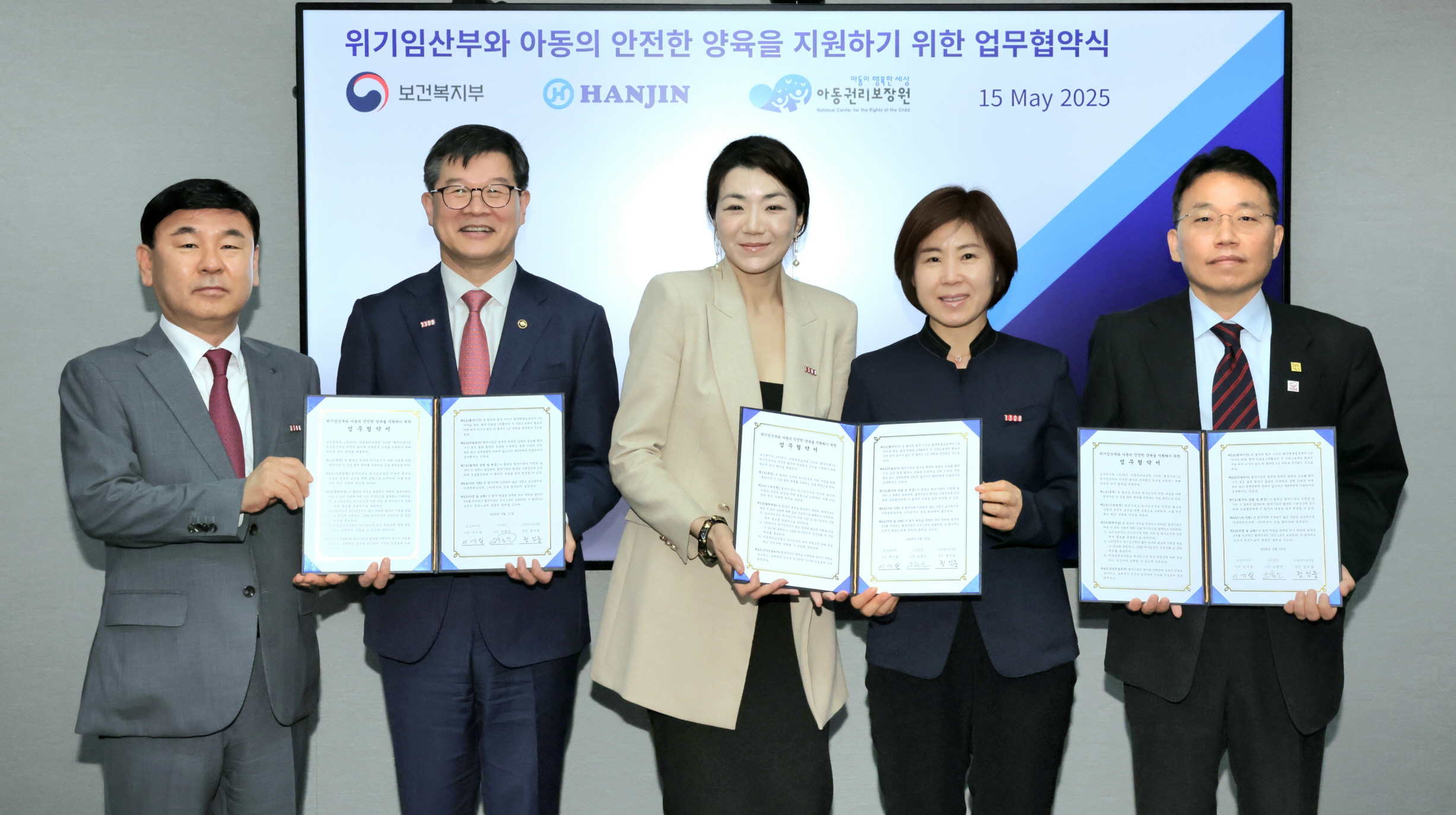 보건복지부·아동권리보장원·(주)한진, 위기임산부 지원 위한 업무협약 체결 사진9