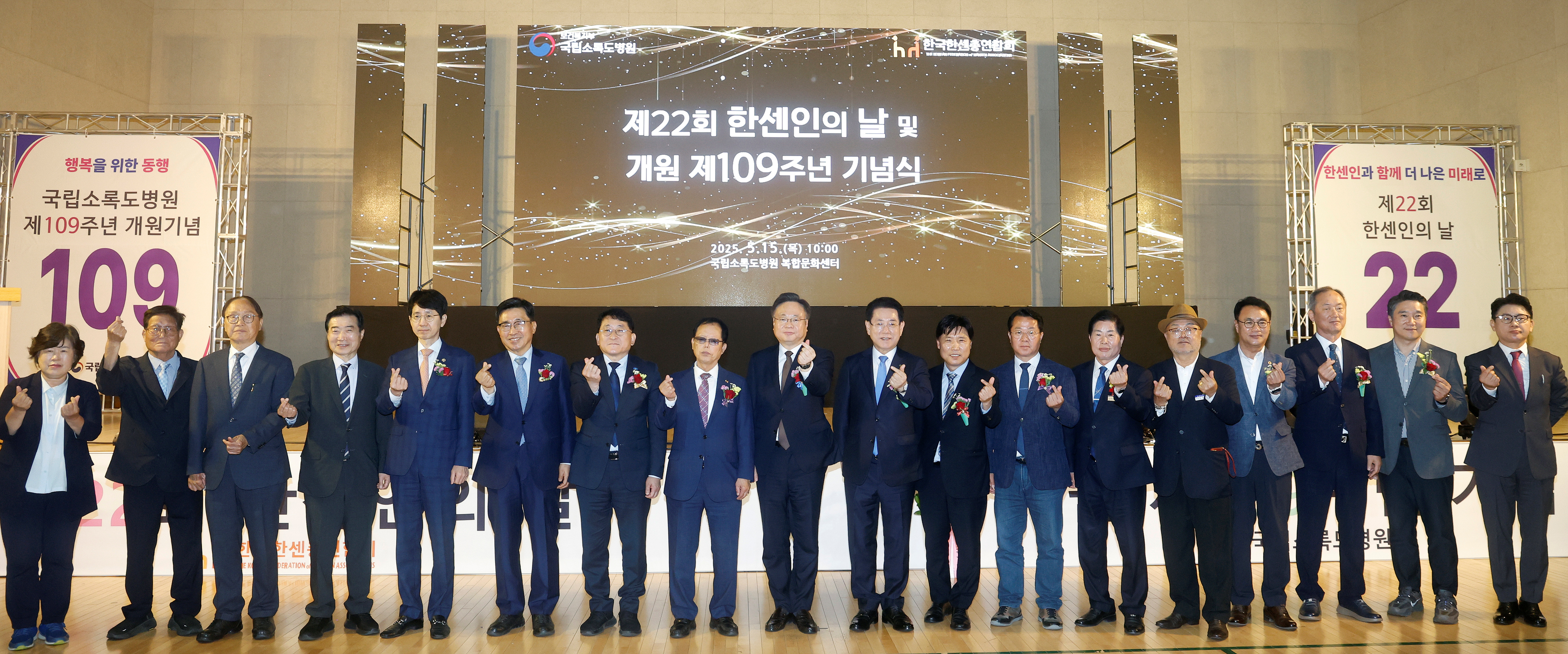 국립소록도병원 개원 109주년 맞아 전국 한센인과 함께하는 화합의 장 마련 사진1
