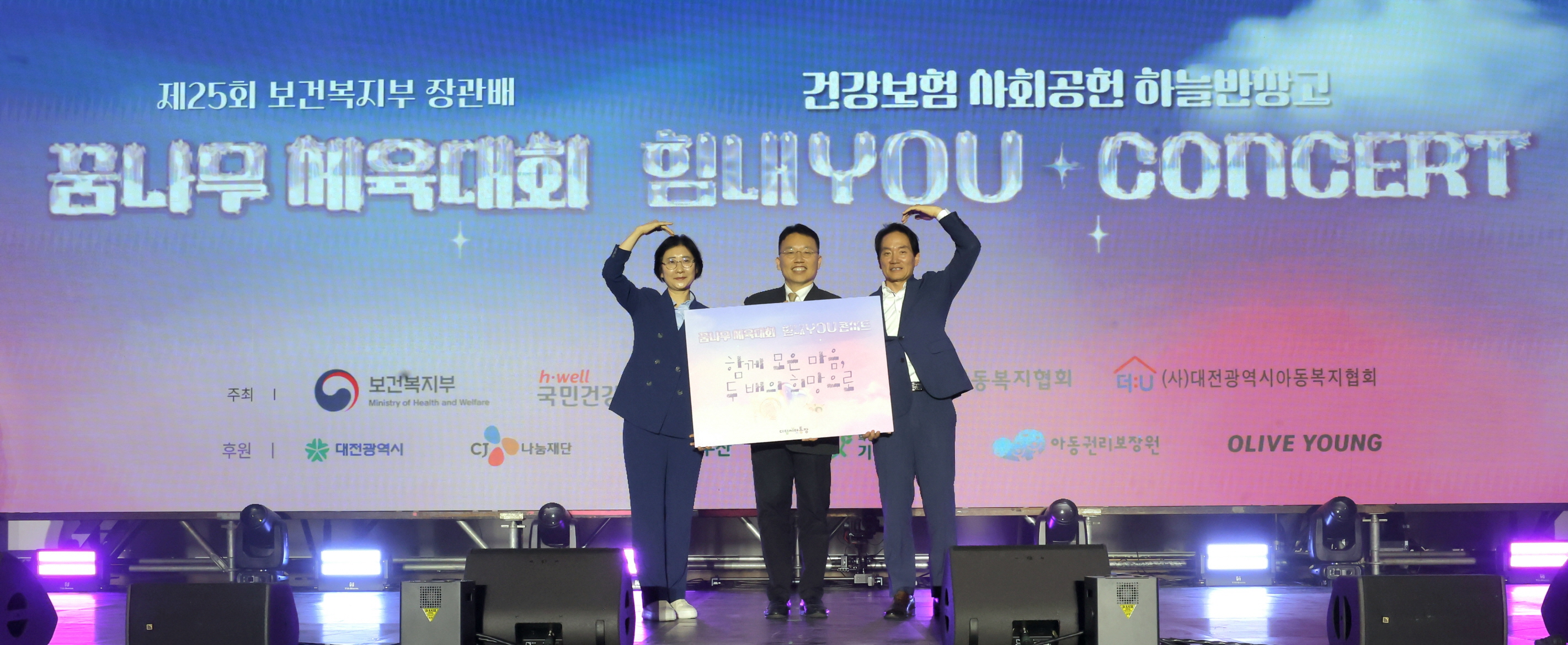 ‘제25회 보호대상아동 꿈나무 체육대회’ 8월5일부터 2박3일 간 대전에서 개최 사진2