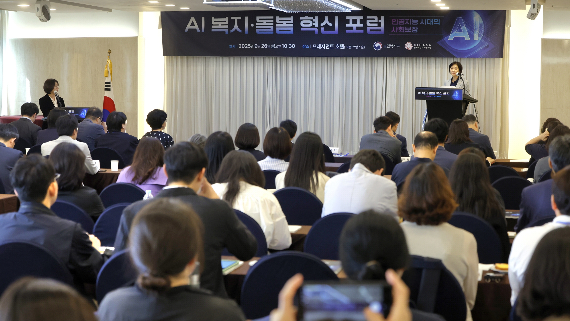 복지부·보사연, 「인공지능 시대의 사회보장」 포럼 개최 사진10