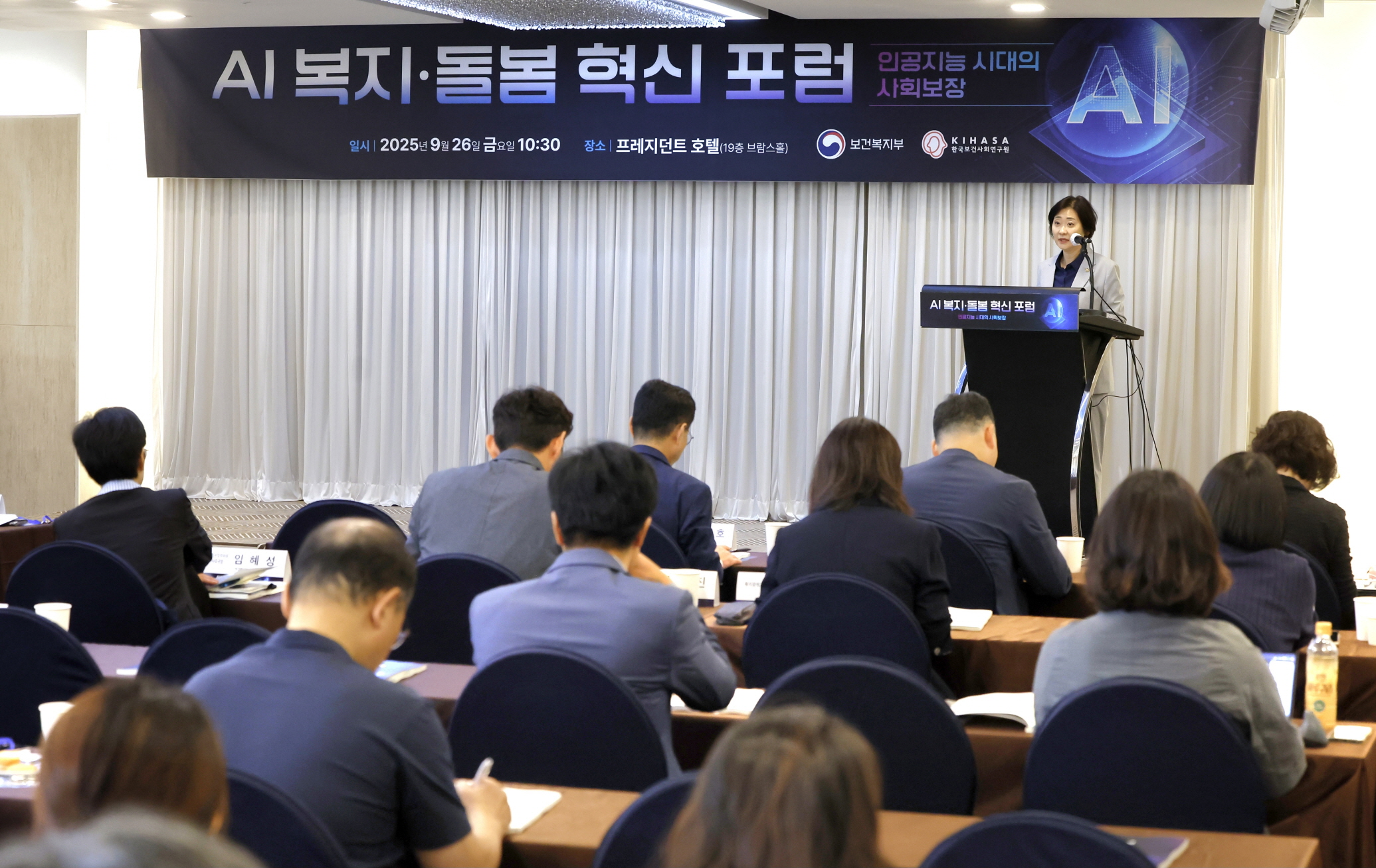 복지부·보사연, 「인공지능 시대의 사회보장」 포럼 개최 사진2