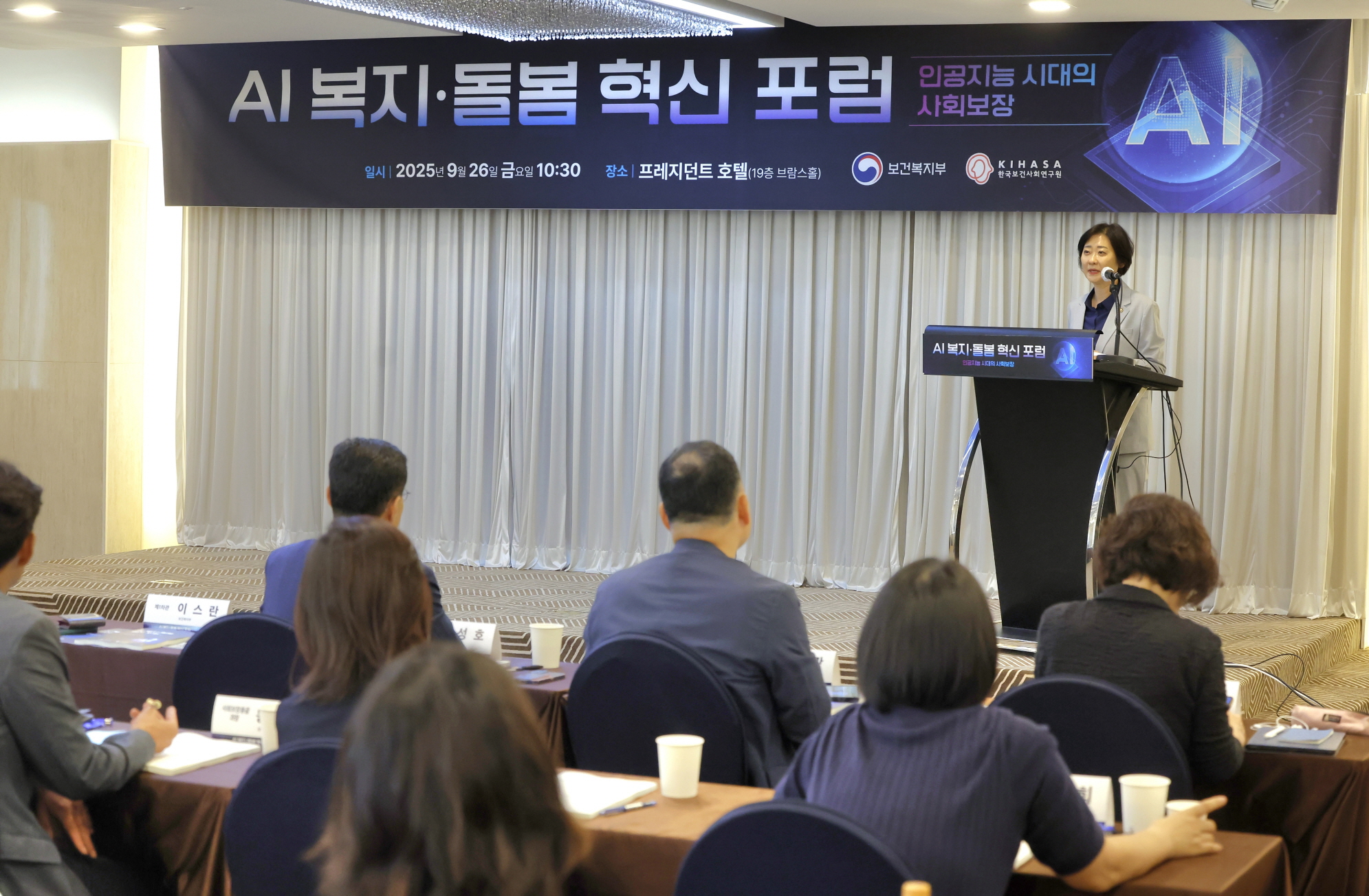 복지부·보사연, 「인공지능 시대의 사회보장」 포럼 개최 사진9