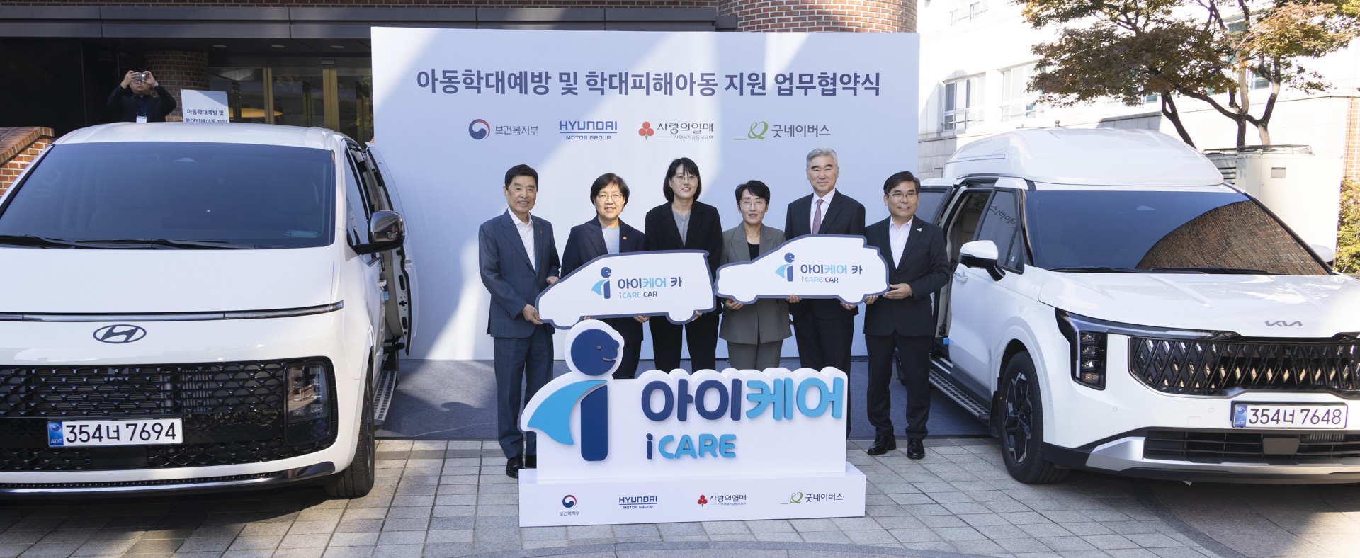 학대피해아동 보호를 위한 ‘아이케어’ 사업 업무협약(MOU)체결 사진10