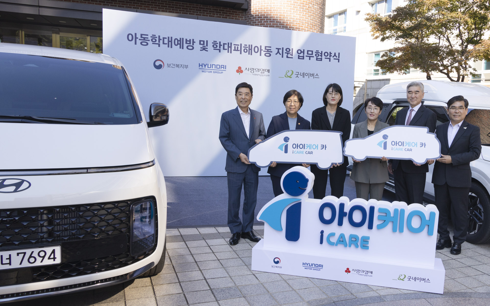 학대피해아동 보호를 위한 ‘아이케어’ 사업 업무협약(MOU)체결 사진11