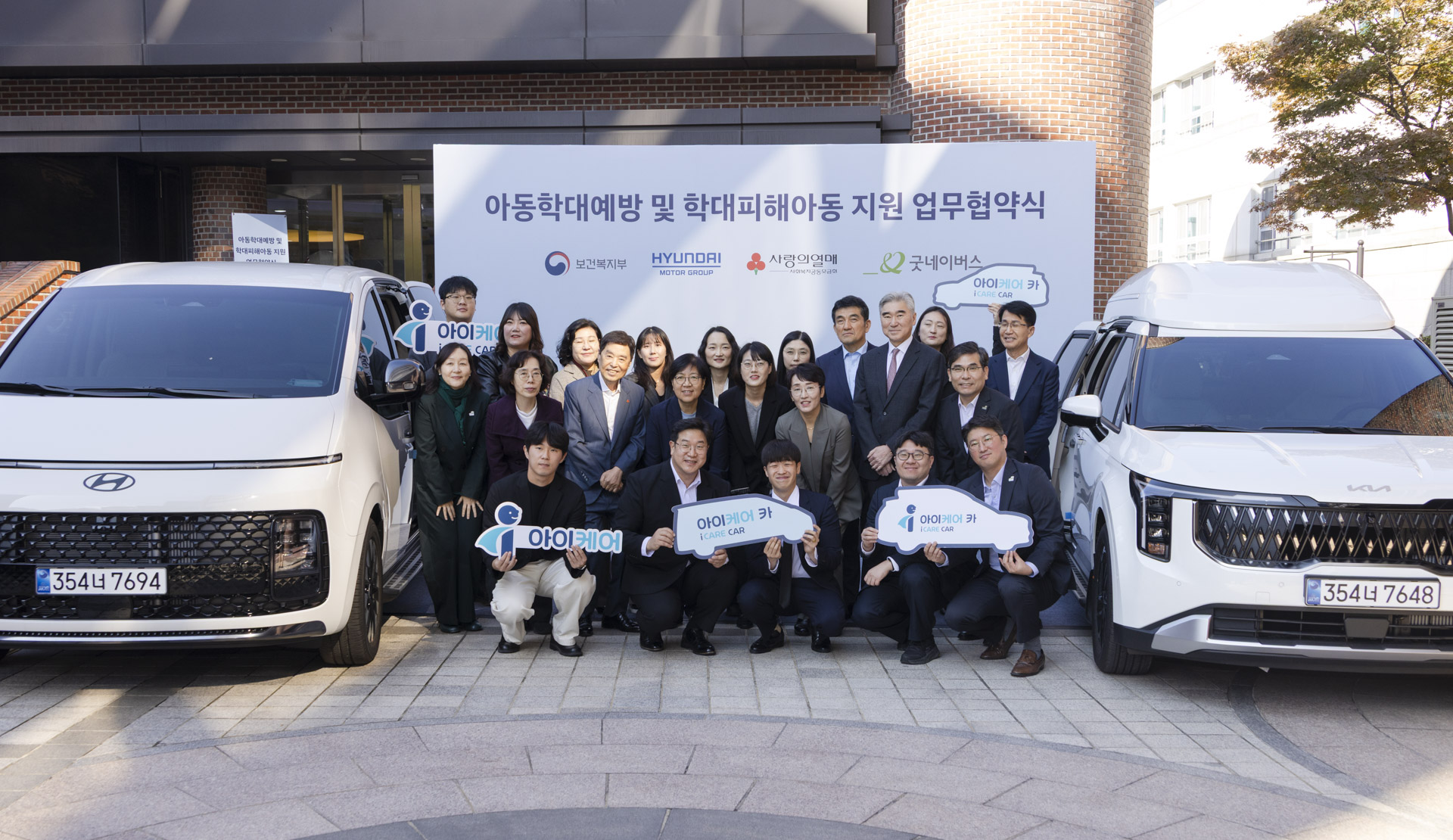 학대피해아동 보호를 위한 ‘아이케어’ 사업 업무협약(MOU)체결 사진12