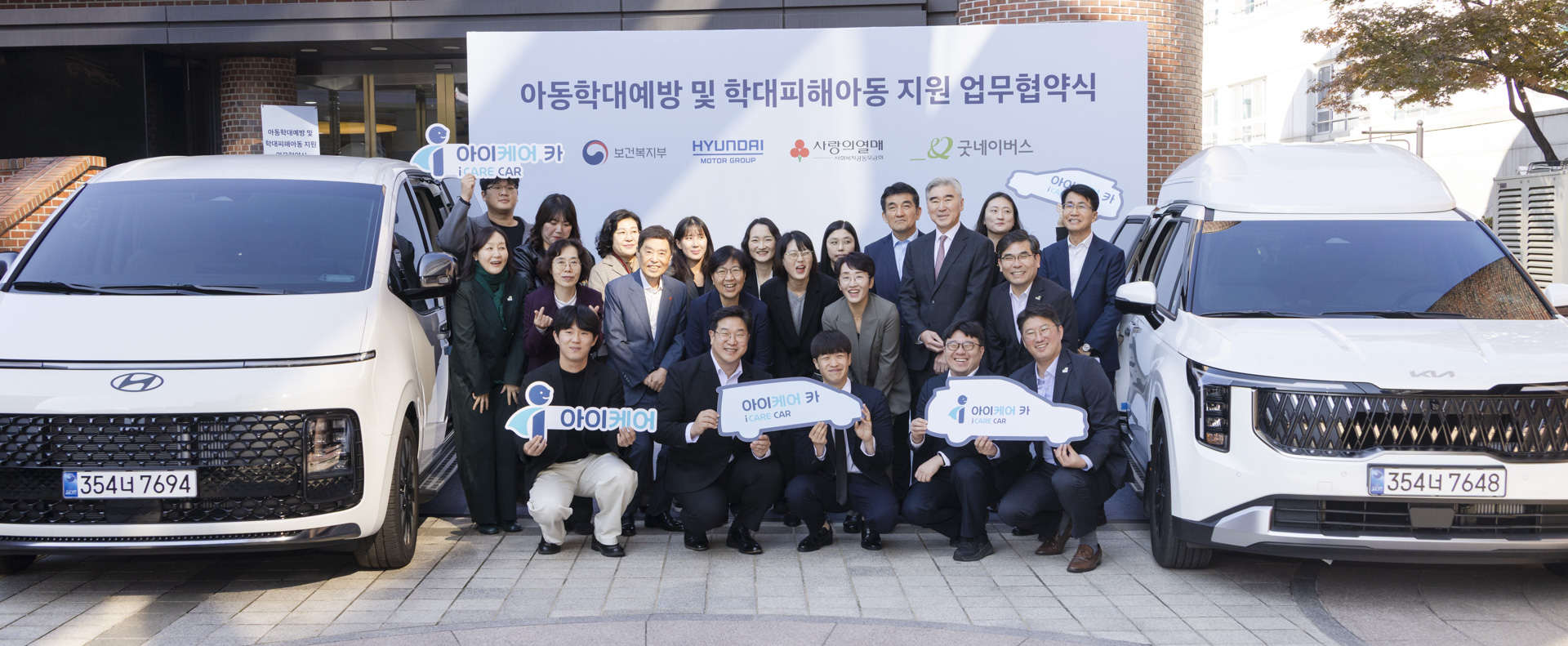 학대피해아동 보호를 위한 ‘아이케어’ 사업 업무협약(MOU)체결 사진13