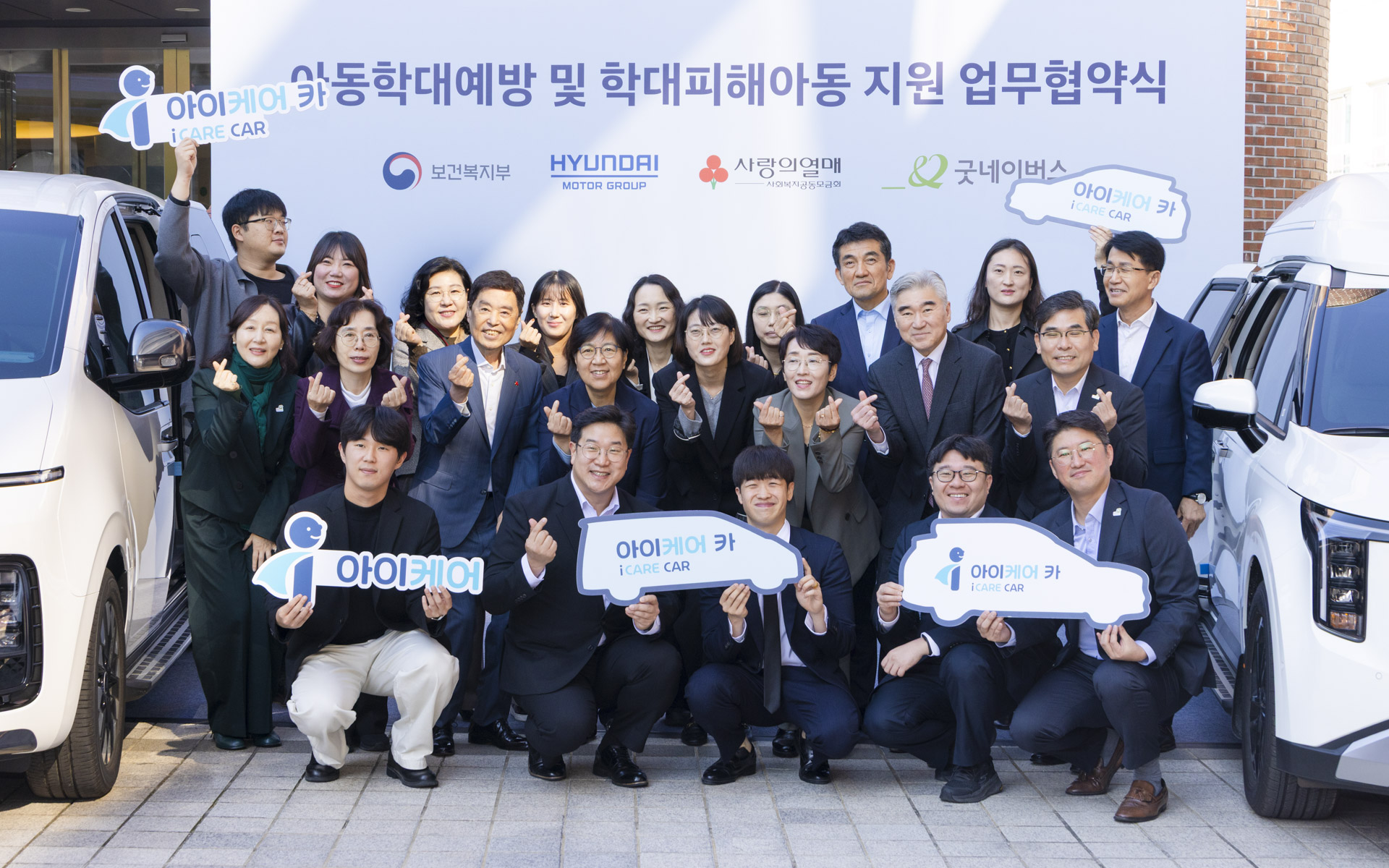 학대피해아동 보호를 위한 ‘아이케어’ 사업 업무협약(MOU)체결 사진14