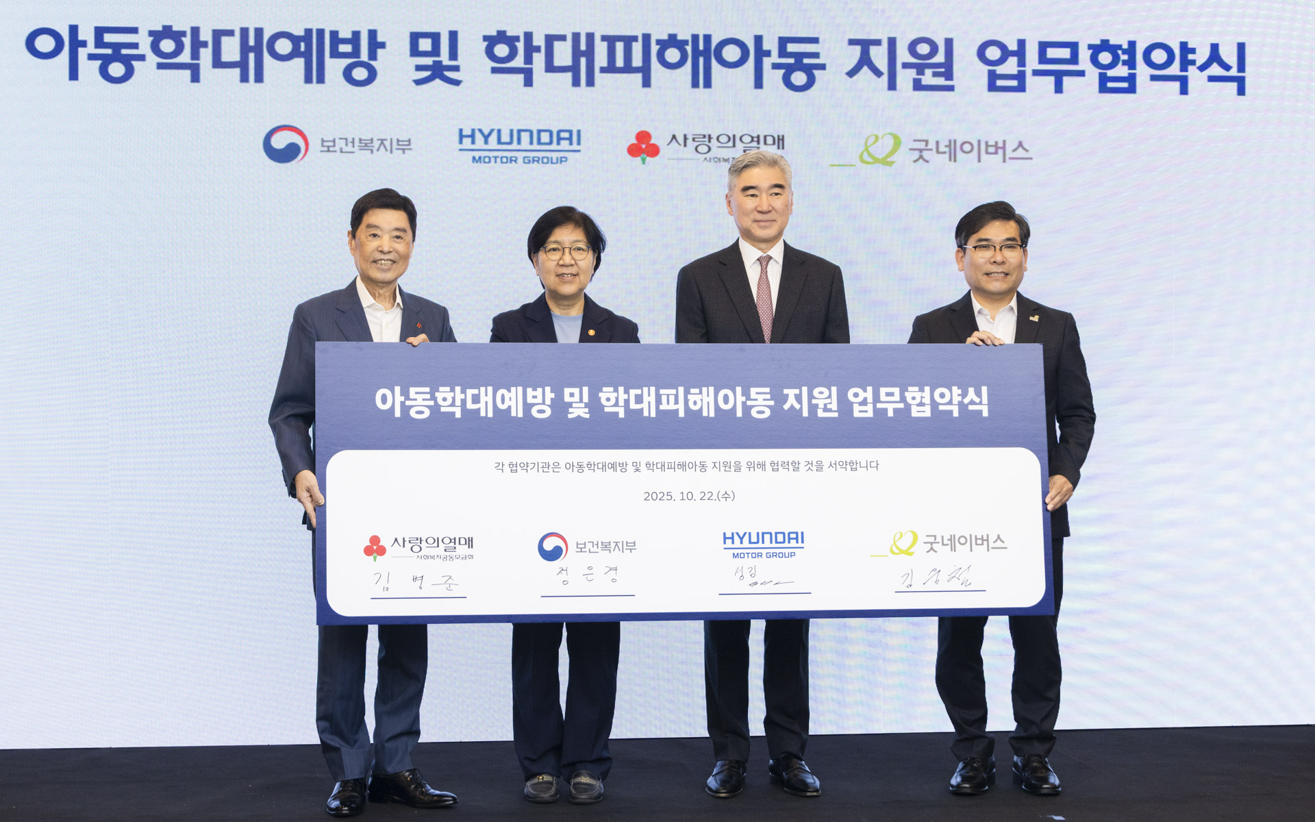 학대피해아동 보호를 위한 ‘아이케어’ 사업 업무협약(MOU)체결 사진7