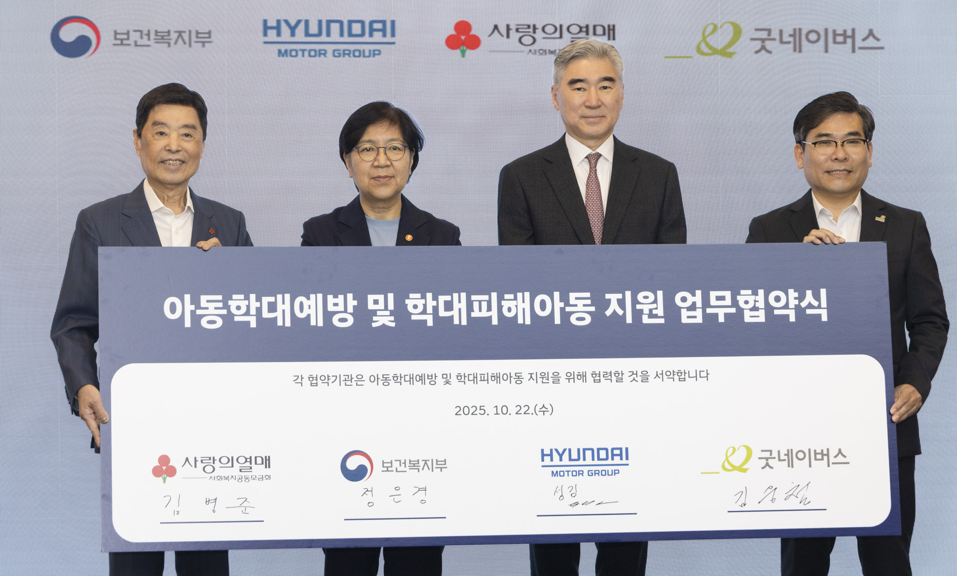 학대피해아동 보호를 위한 ‘아이케어’ 사업 업무협약(MOU)체결 사진8