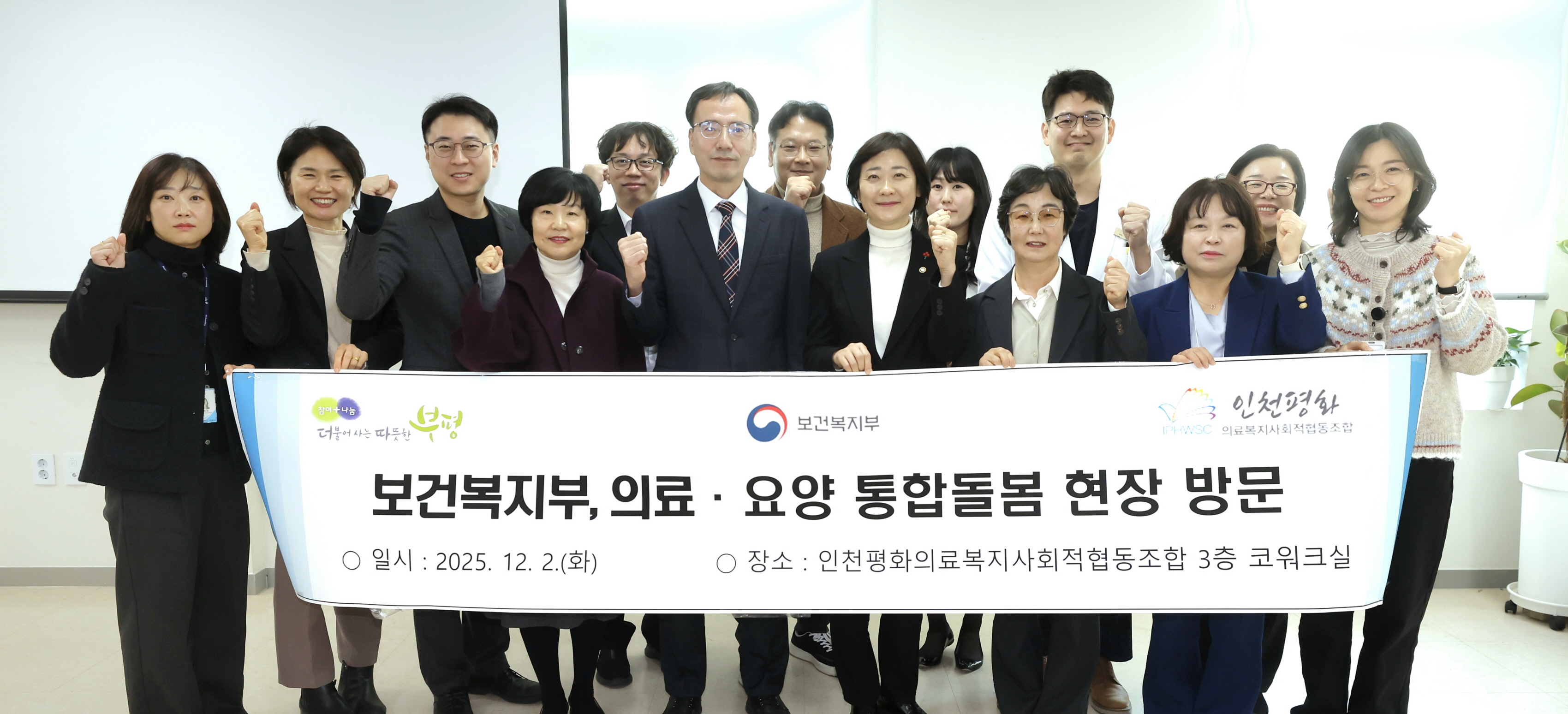 국민이 체감할 수 있는 통합돌봄 체계 위한 인천시 현장 점검 사진11