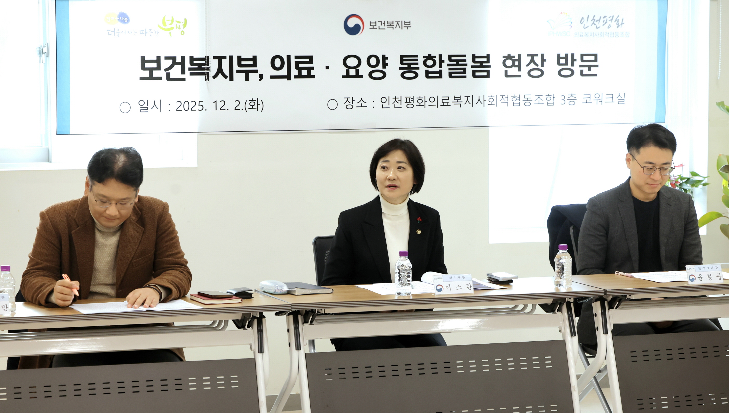 국민이 체감할 수 있는 통합돌봄 체계 위한 인천시 현장 점검 사진9