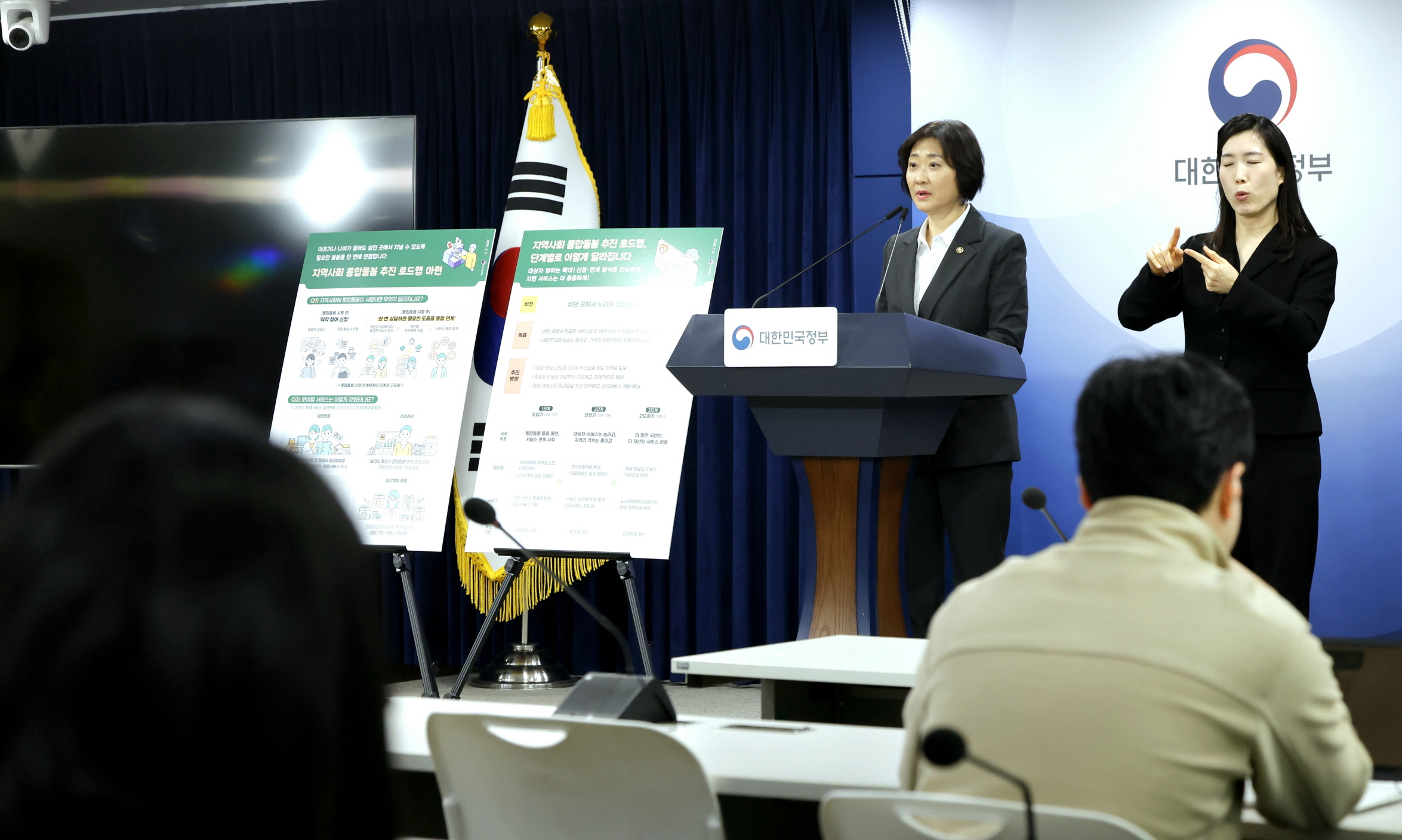 지역사회 통합돌봄, 전국 시행 앞두고 추진 로드맵 발표 사진24