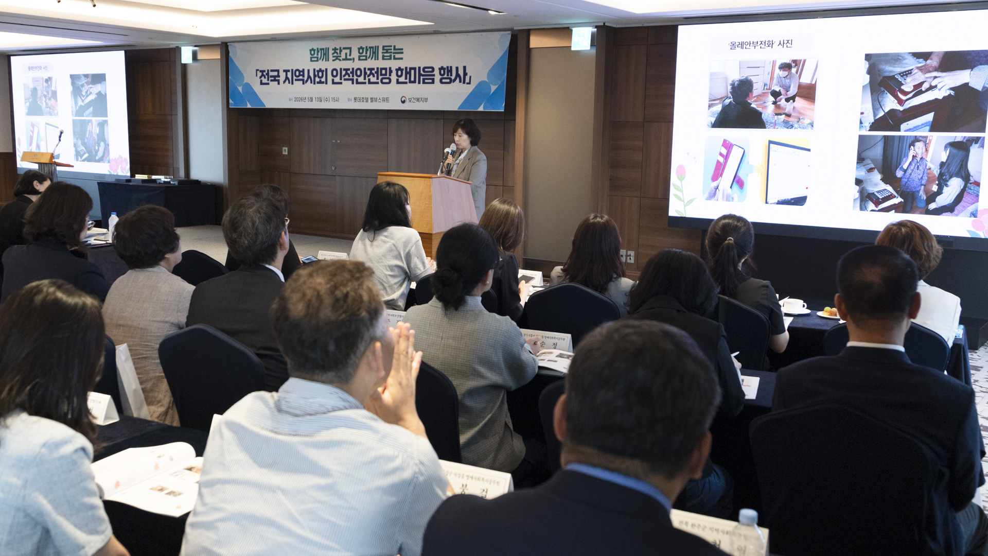 ‘함께 찾고, 함께 돕고, 함께 만드는 복지안전매트’ 전국 지역사회 인적안전망 한마음 행사 개최 사진10