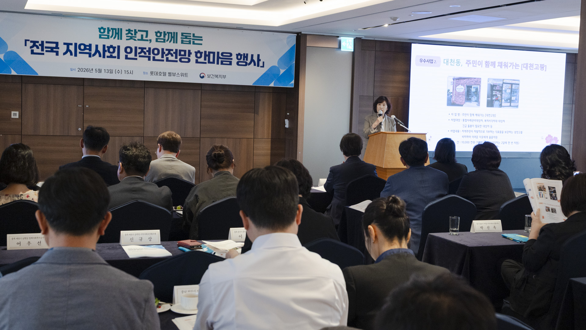 ‘함께 찾고, 함께 돕고, 함께 만드는 복지안전매트’ 전국 지역사회 인적안전망 한마음 행사 개최 사진11