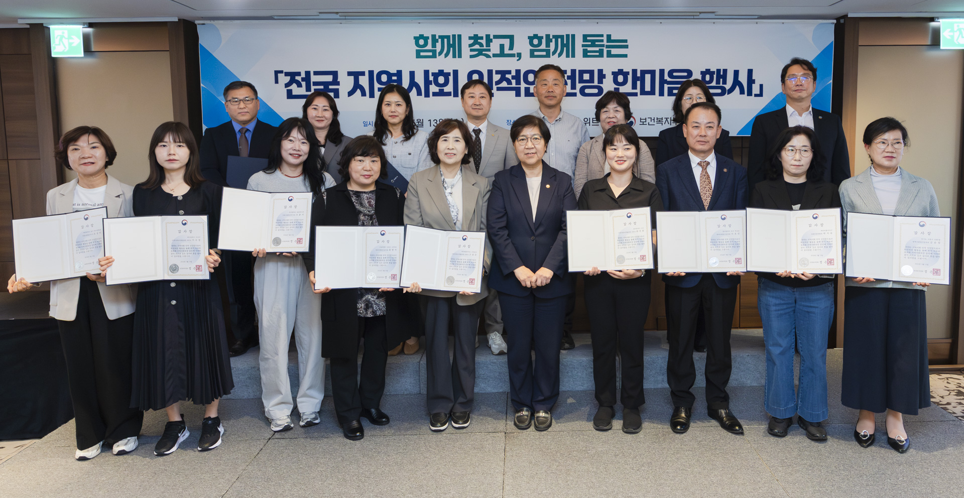 ‘함께 찾고, 함께 돕고, 함께 만드는 복지안전매트’ 전국 지역사회 인적안전망 한마음 행사 개최 사진14