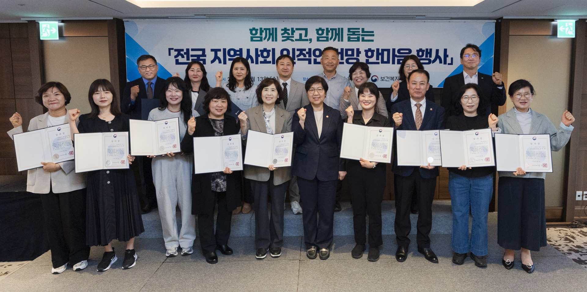 ‘함께 찾고, 함께 돕고, 함께 만드는 복지안전매트’ 전국 지역사회 인적안전망 한마음 행사 개최 사진15