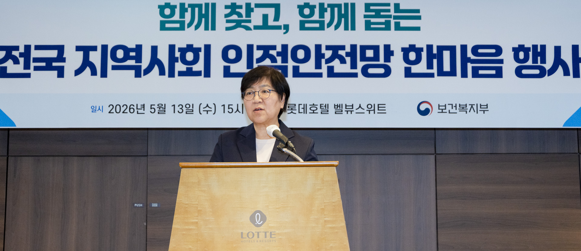 ‘함께 찾고, 함께 돕고, 함께 만드는 복지안전매트’ 전국 지역사회 인적안전망 한마음 행사 개최 사진2