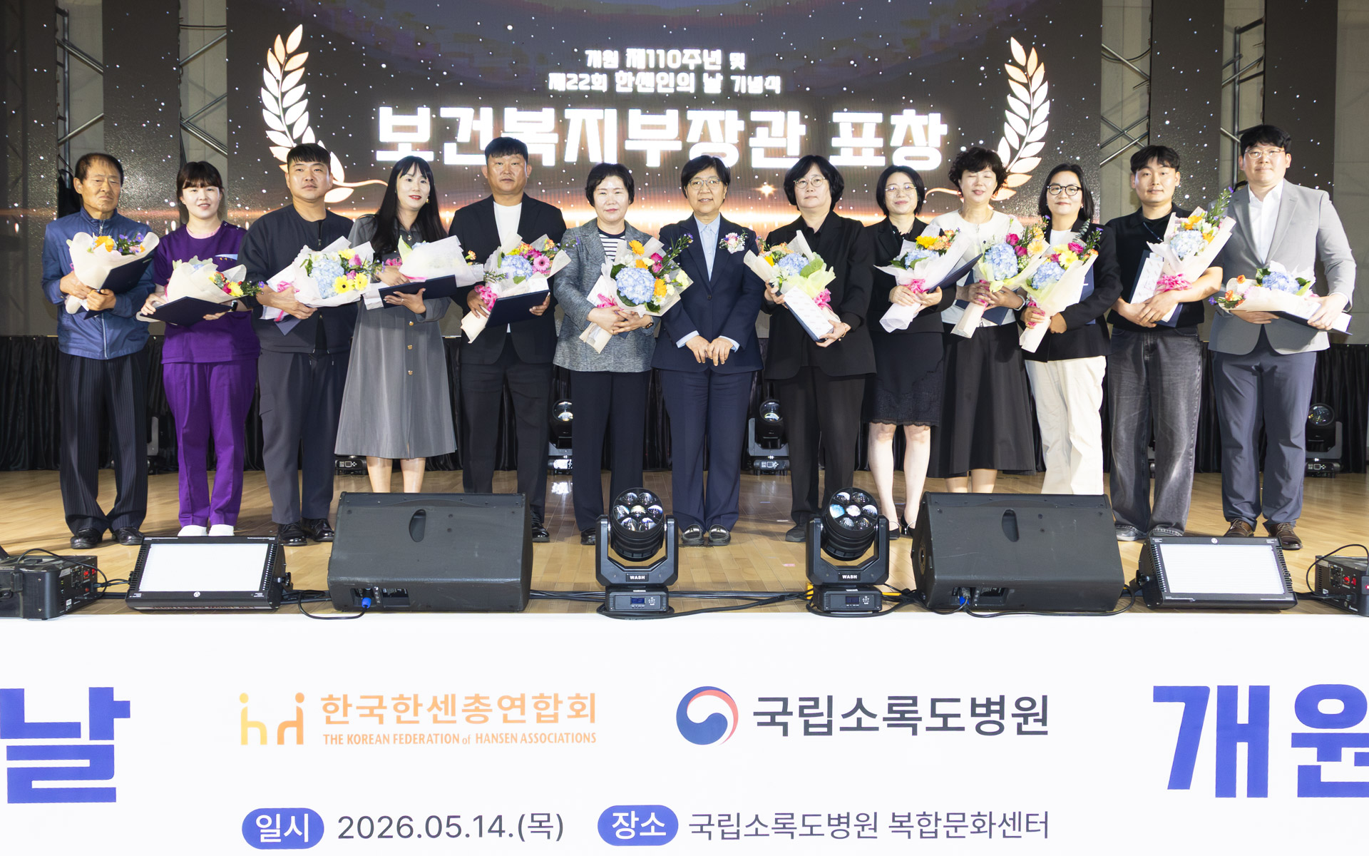 “상생과 화합의 미래로” 국립소록도병원 개원 110주년 및 제23회 한센인의 날 기념행사 개최 사진11
