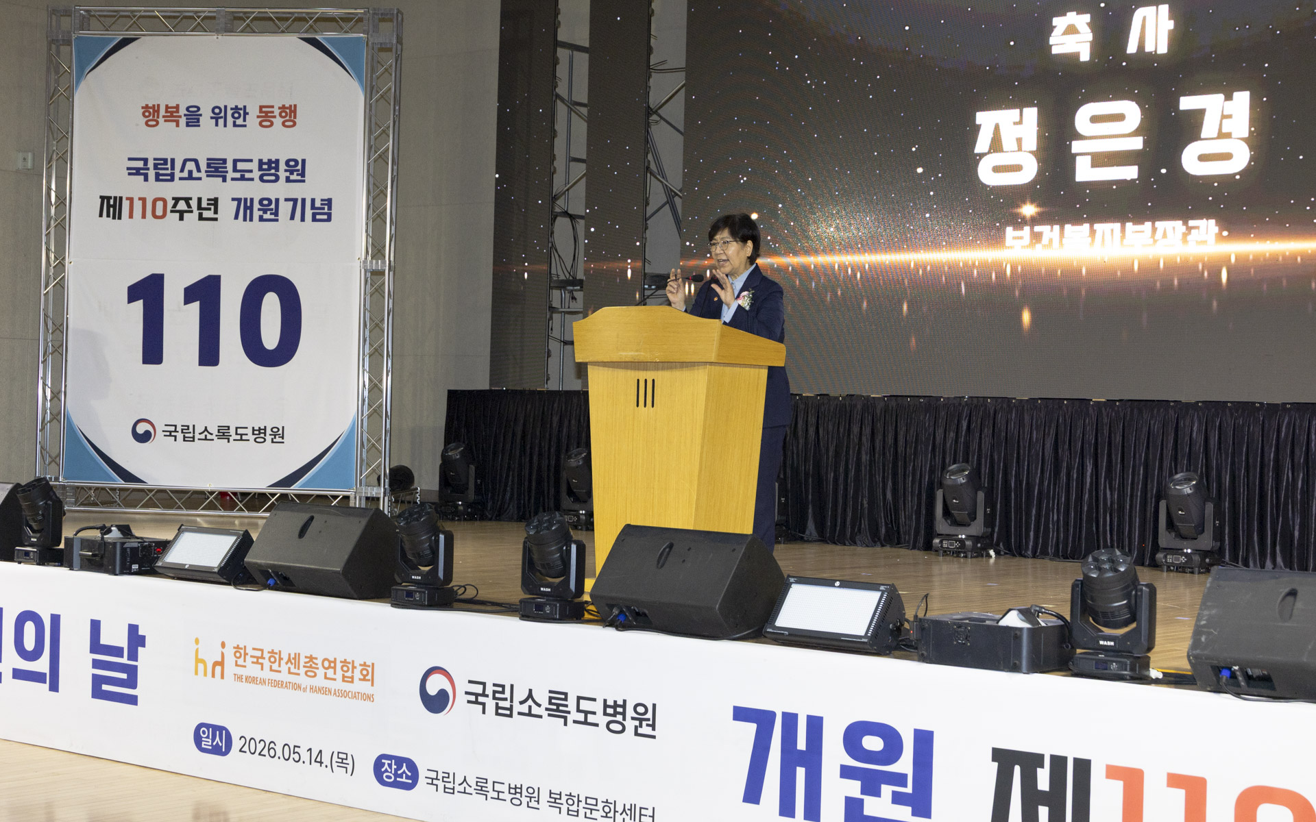 “상생과 화합의 미래로” 국립소록도병원 개원 110주년 및 제23회 한센인의 날 기념행사 개최 사진12