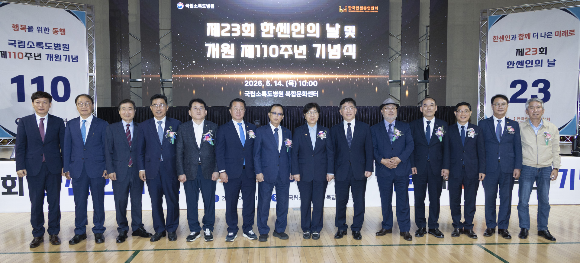 “상생과 화합의 미래로” 국립소록도병원 개원 110주년 및 제23회 한센인의 날 기념행사 개최 사진16