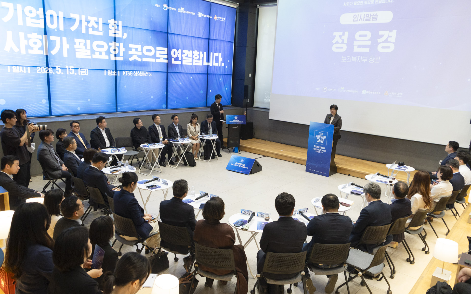 “기업이 가진 힘, 사회가 필요한 곳으로 연결합니다” 2026 사회공헌 포럼 개최 사진3