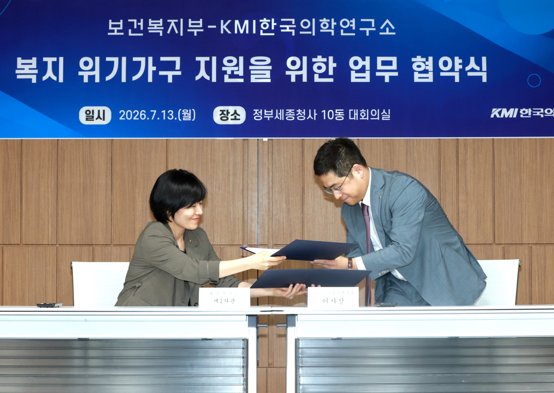 복지 위기가구 지원 위한 보건복지부-KMI한국의학연구소 업무 협약 체결 사진7