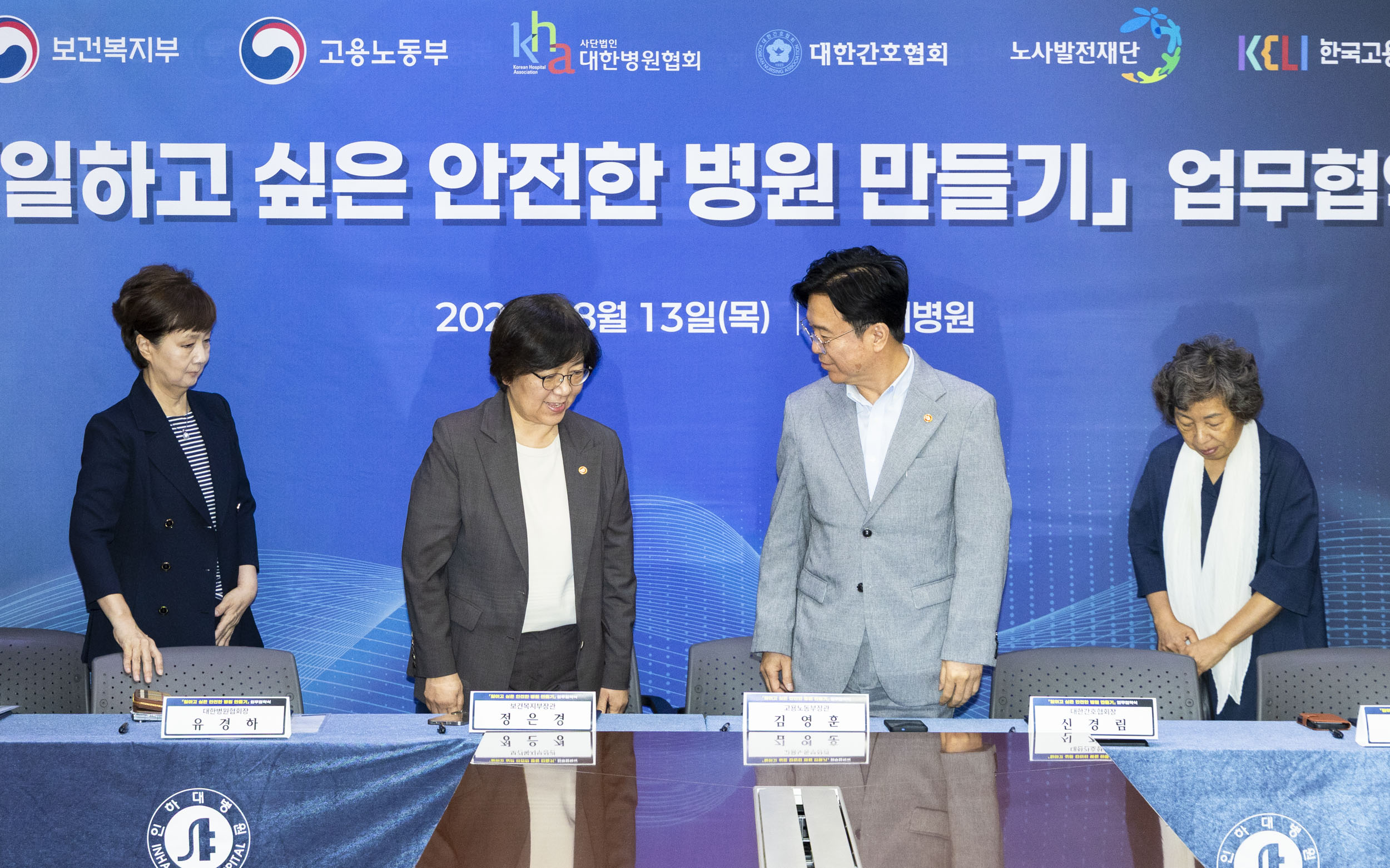 “병원이 안전해야 환자도 안전합니다” 정부·병원계·간호계, 의료종사자 보호 위해 손잡는다 사진1