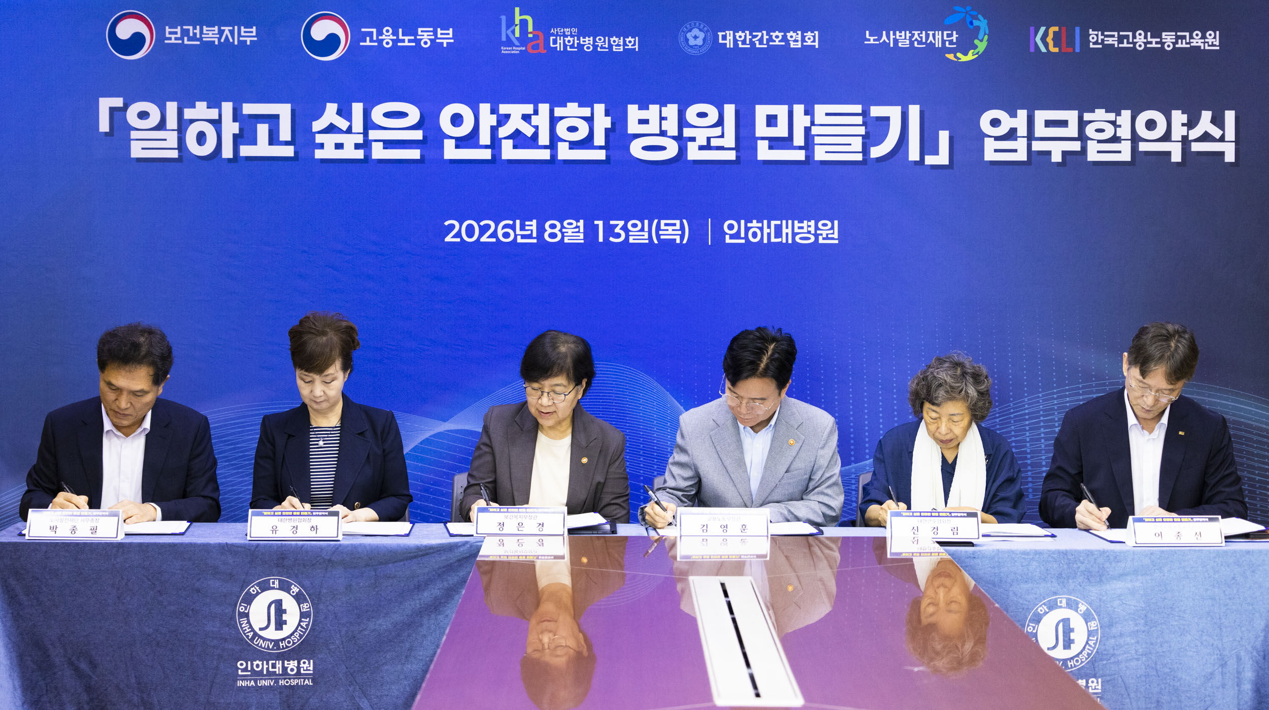 “병원이 안전해야 환자도 안전합니다” 정부·병원계·간호계, 의료종사자 보호 위해 손잡는다 사진10