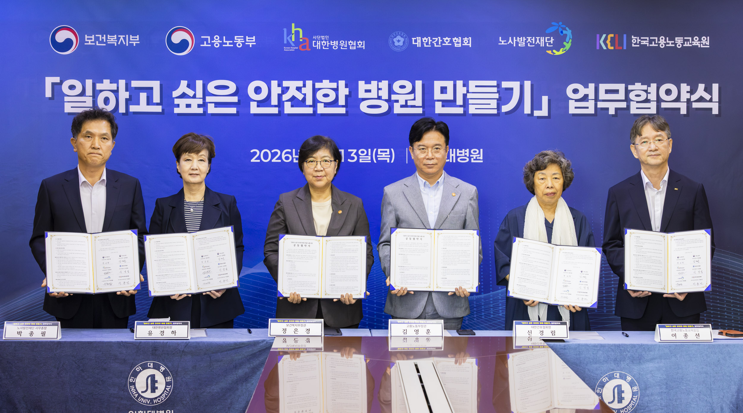 “병원이 안전해야 환자도 안전합니다” 정부·병원계·간호계, 의료종사자 보호 위해 손잡는다 사진13
