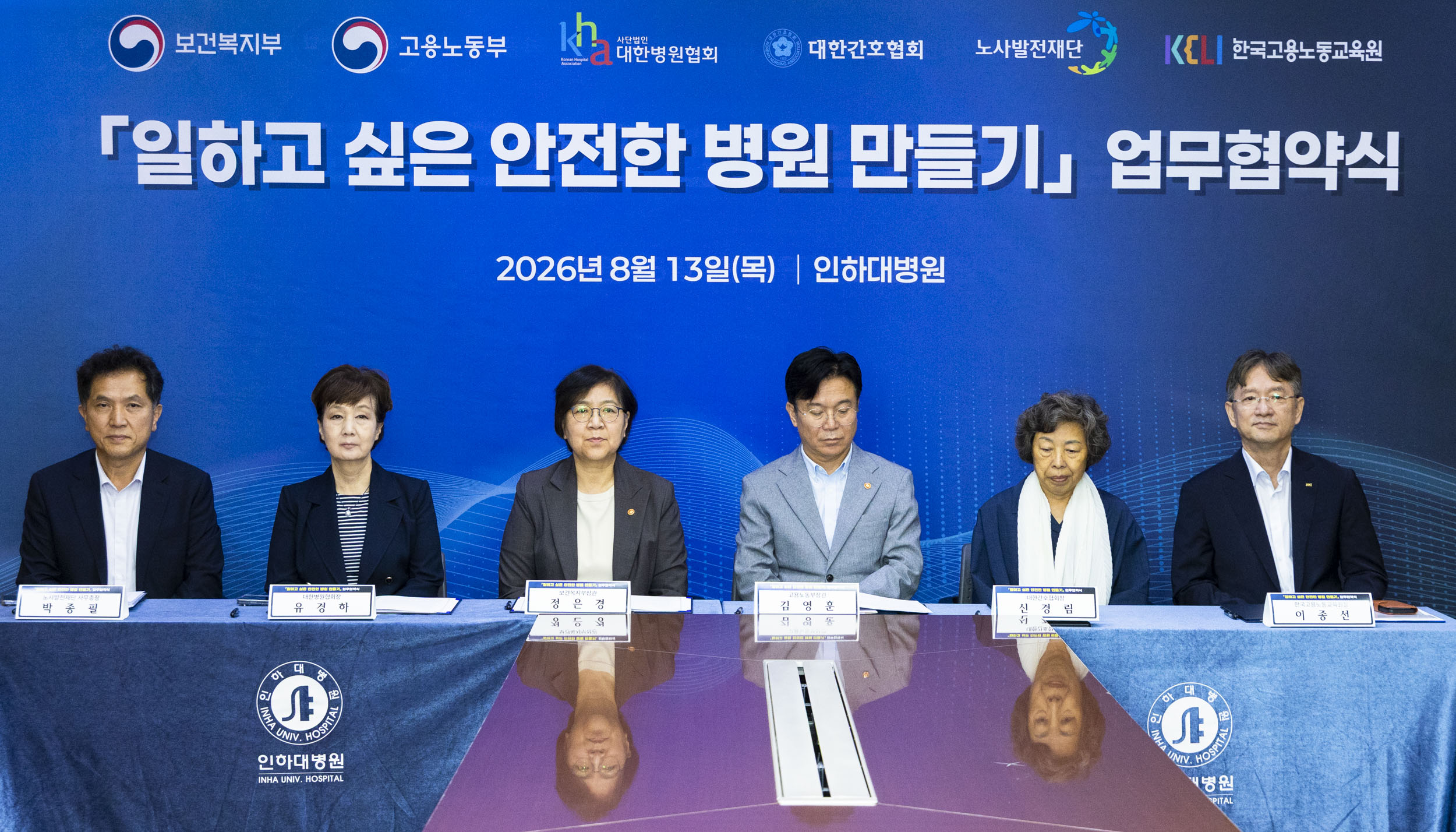 “병원이 안전해야 환자도 안전합니다” 정부·병원계·간호계, 의료종사자 보호 위해 손잡는다 사진2