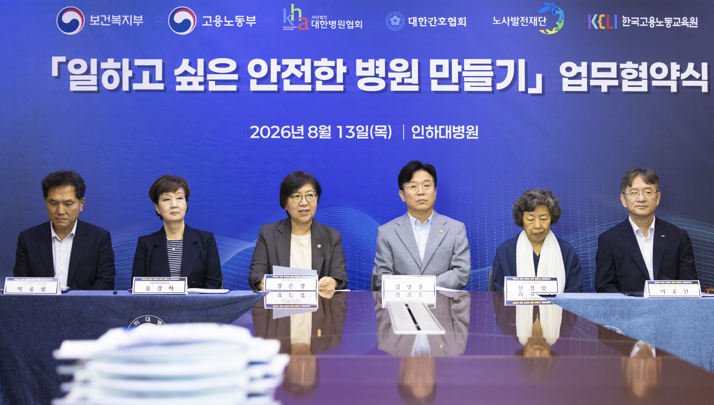 “병원이 안전해야 환자도 안전합니다” 정부·병원계·간호계, 의료종사자 보호 위해 손잡는다 사진4