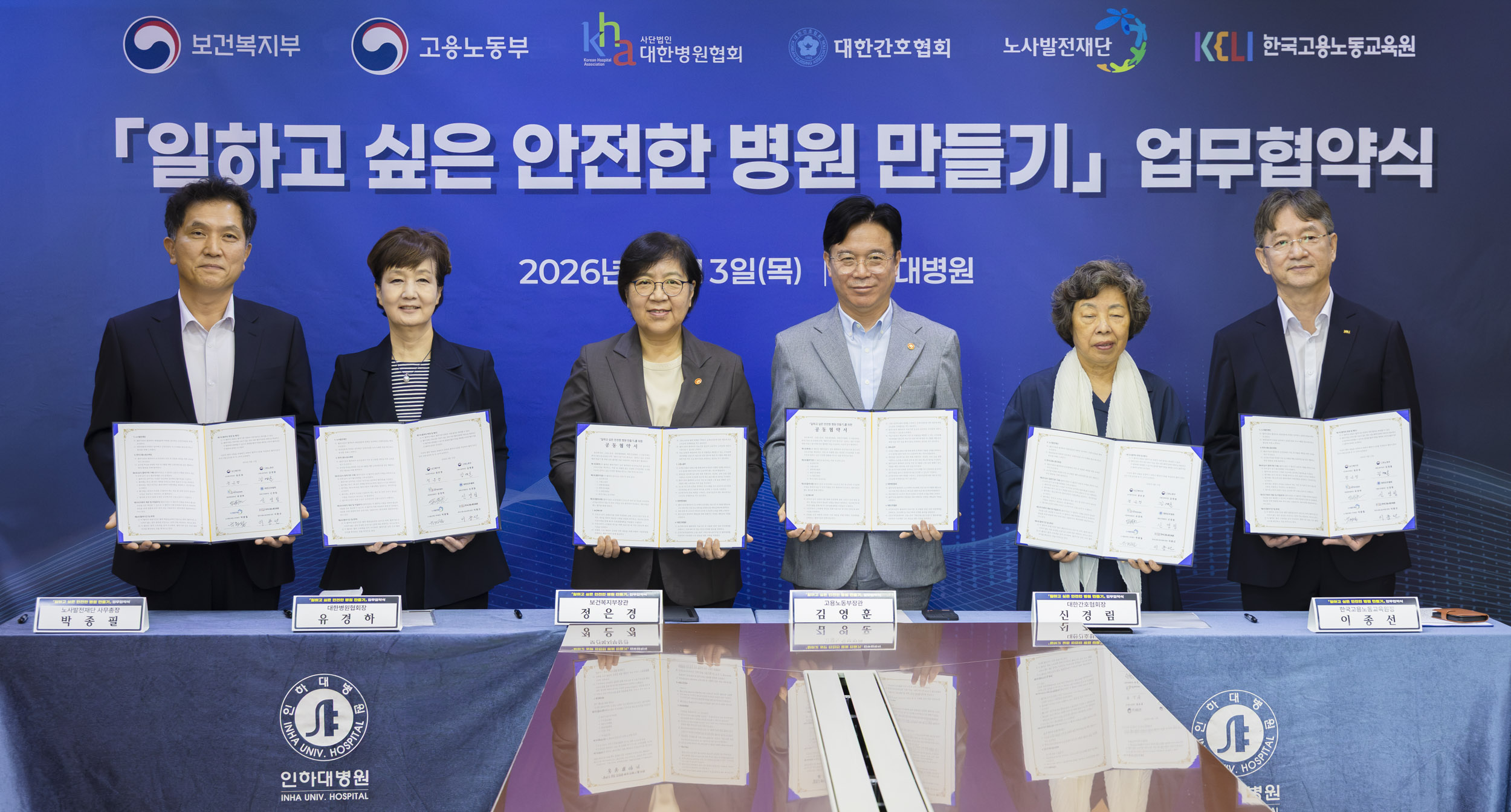 “병원이 안전해야 환자도 안전합니다” 정부·병원계·간호계, 의료종사자 보호 위해 손잡는다 사진7