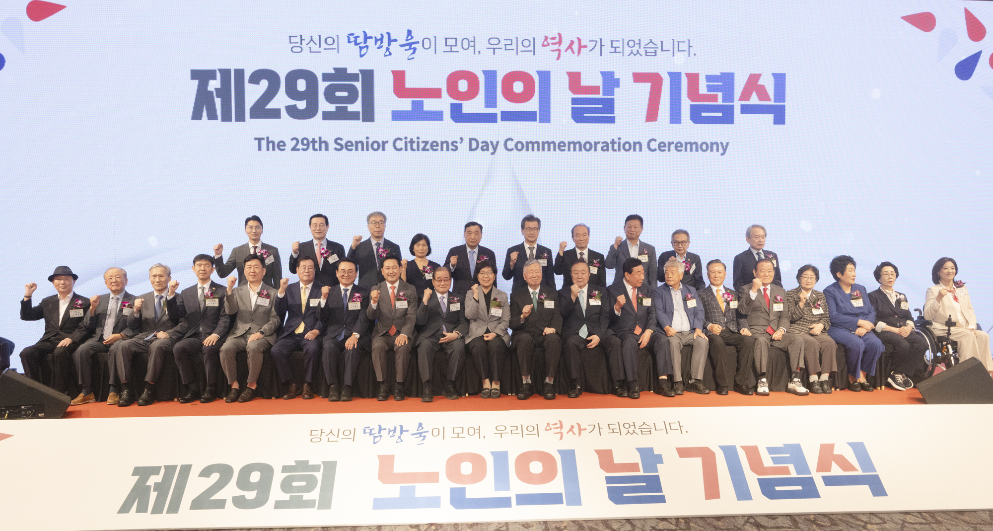 29th Senior Citizens’ Day Commemoration: “Your Sweat and Effort Have Become Our History” 사진3