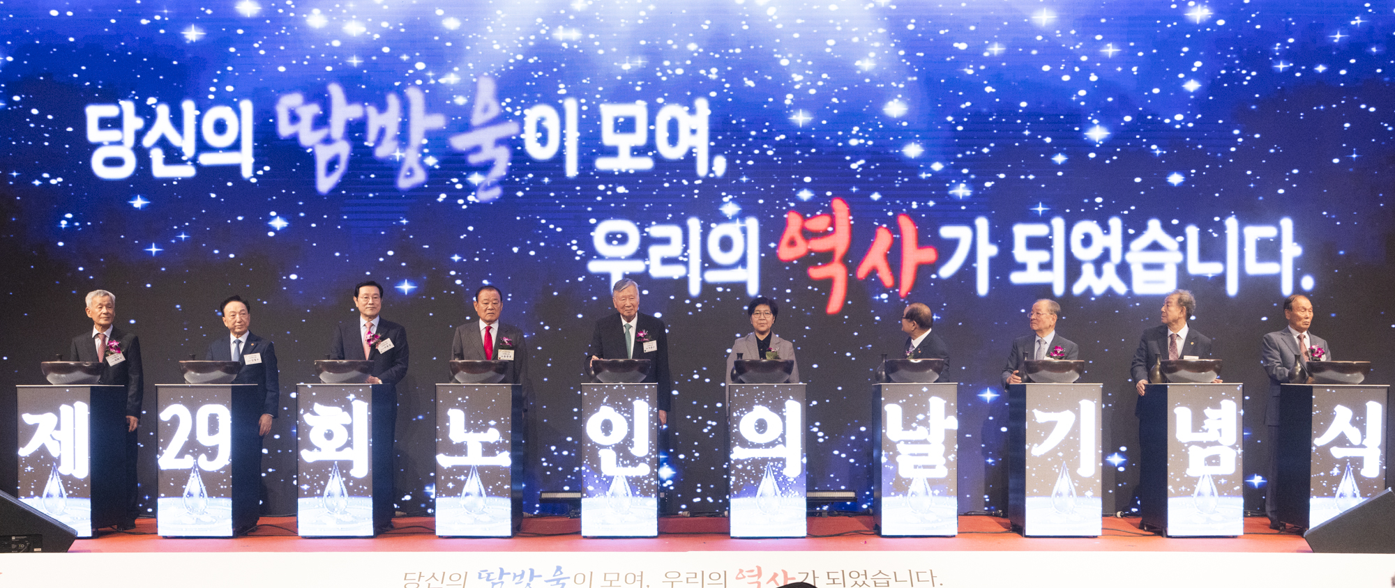 29th Senior Citizens’ Day Commemoration: “Your Sweat and Effort Have Become Our History” 사진5