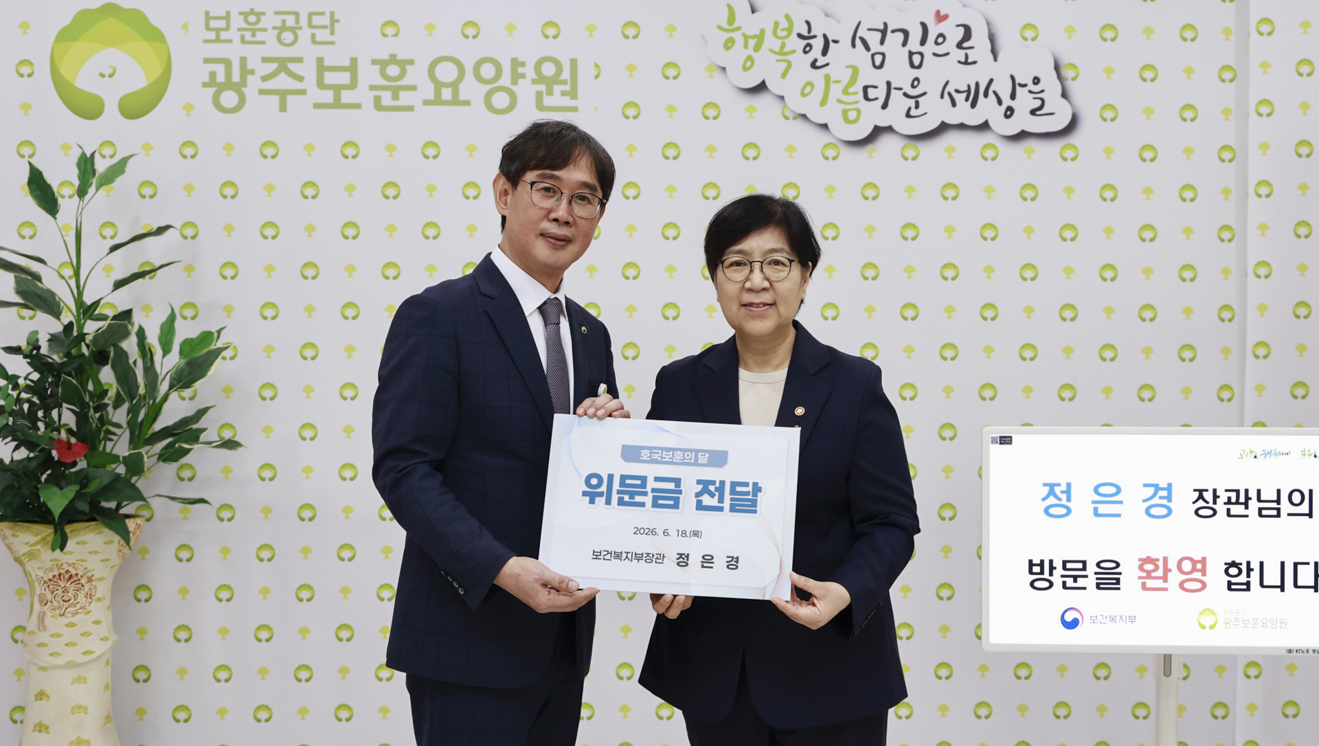 Minister Jeong Eun Kyeong Visits Gwangju Veterans Care Center 사진5