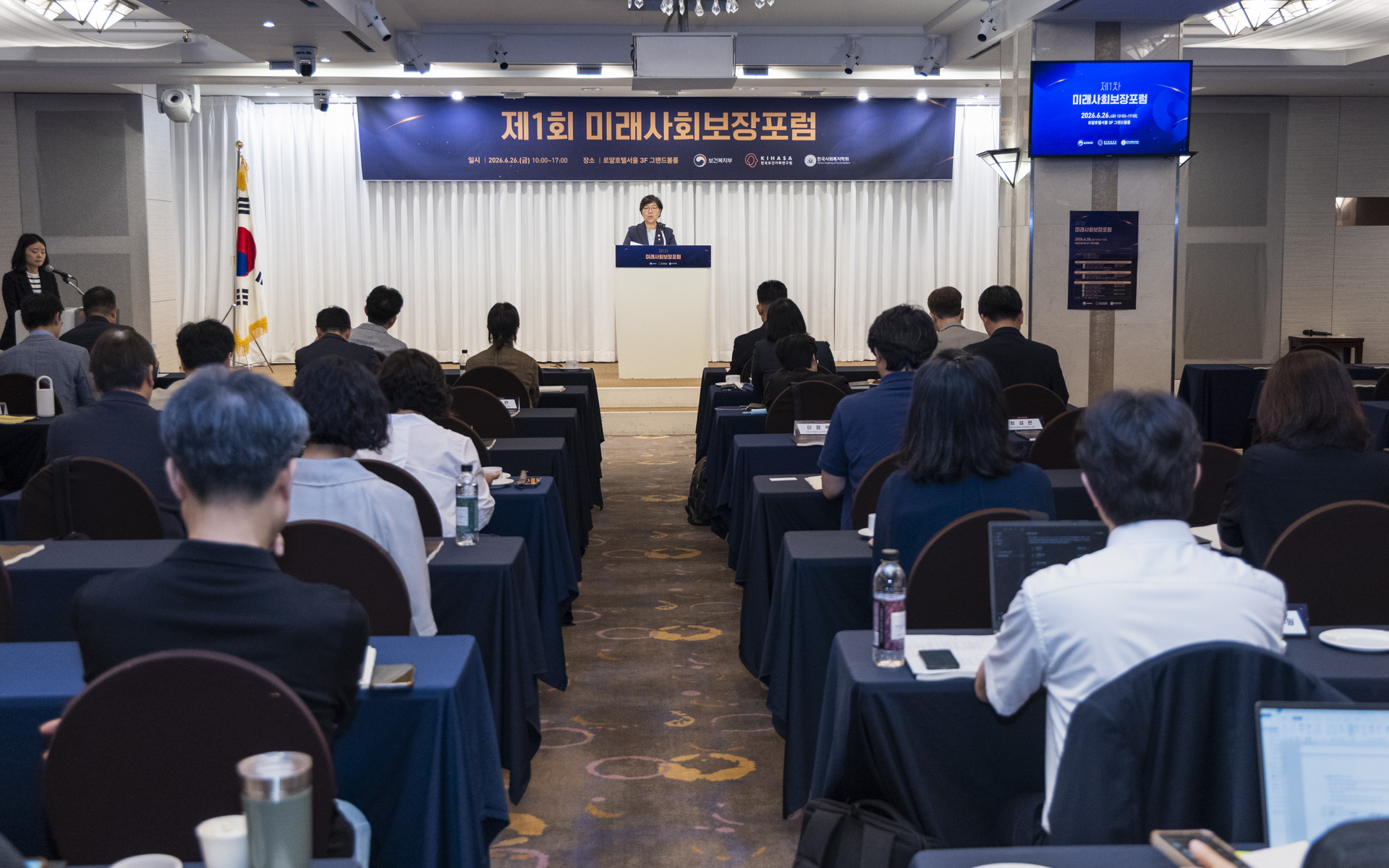 MOHW Launches First Future Social Security Forum 사진1
