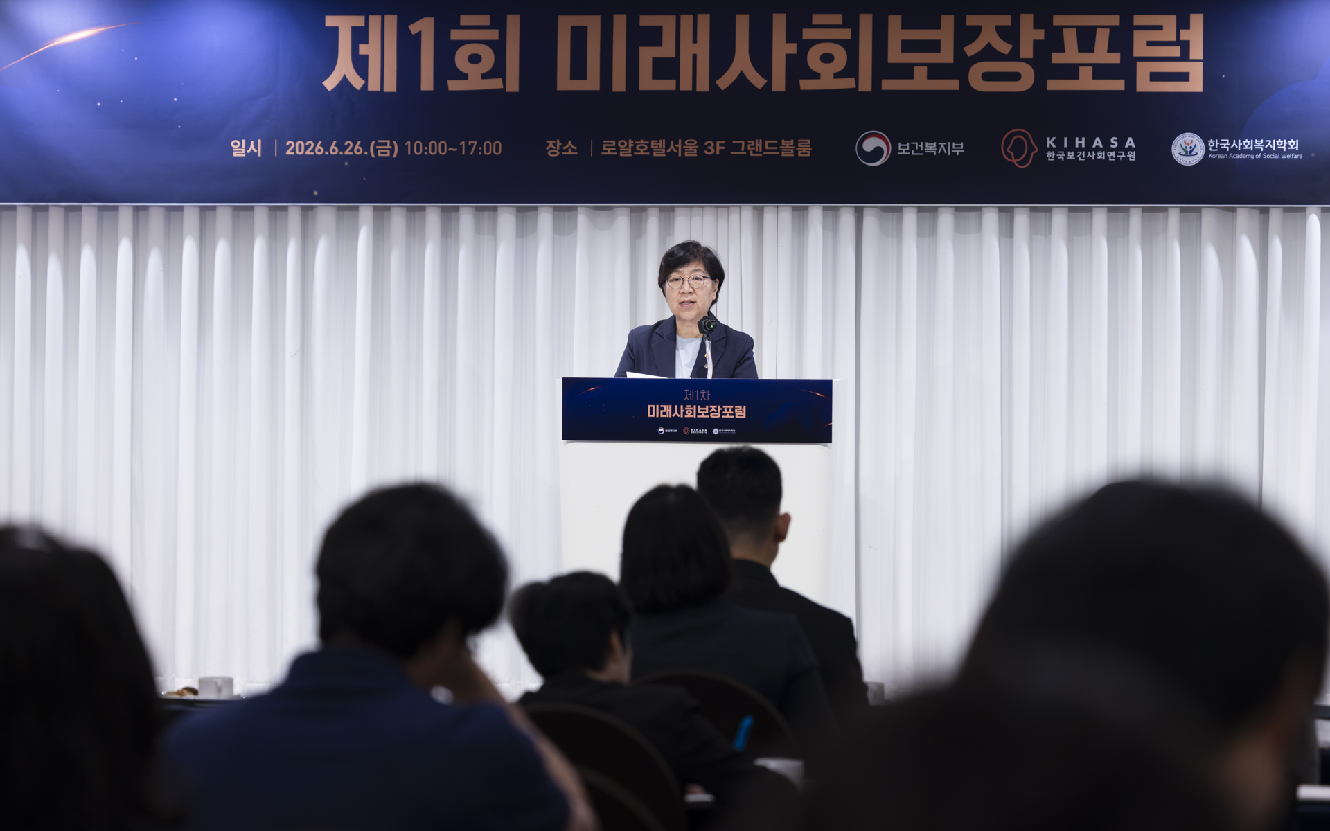 MOHW Launches First Future Social Security Forum 사진2