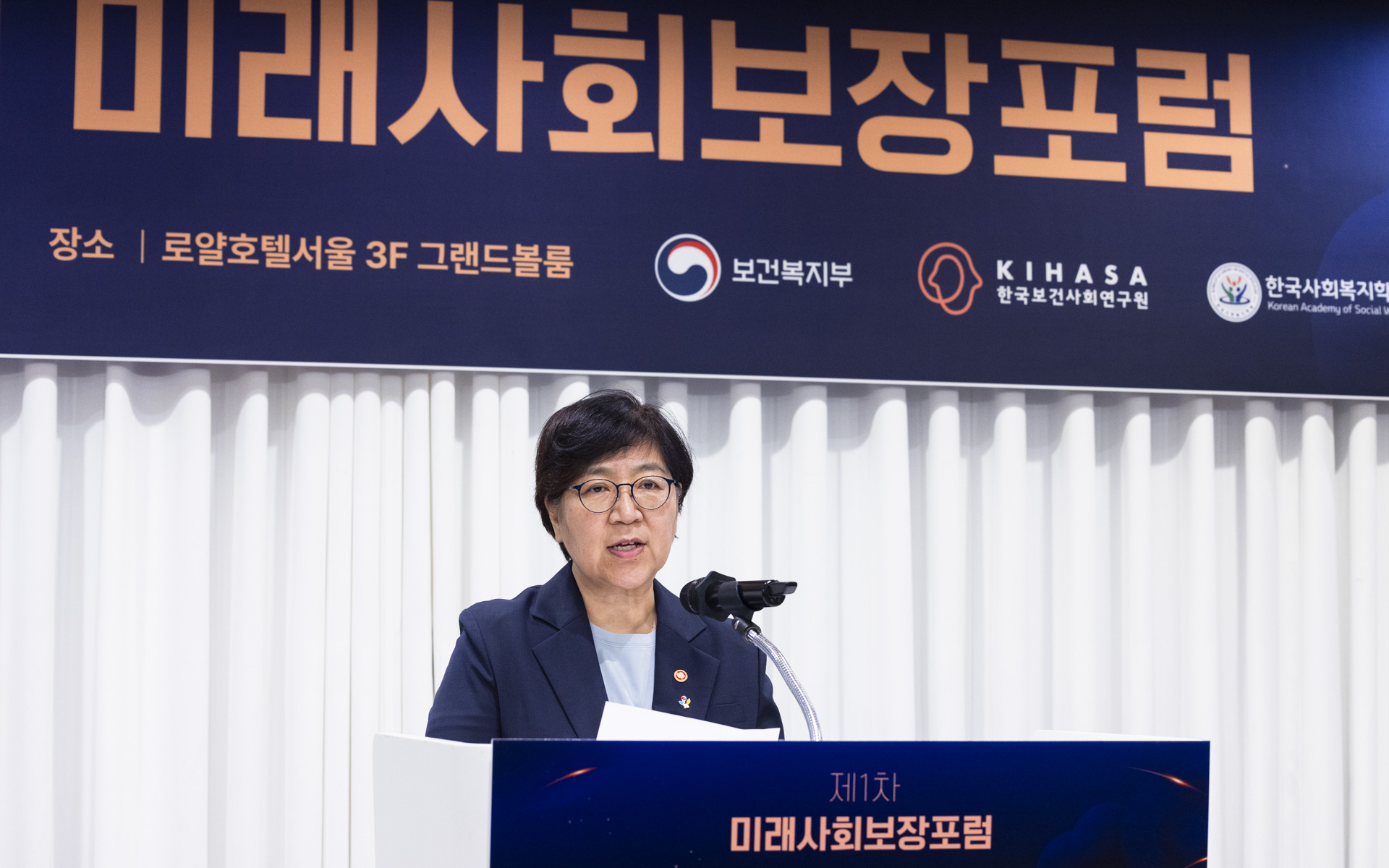 MOHW Launches First Future Social Security Forum 사진3