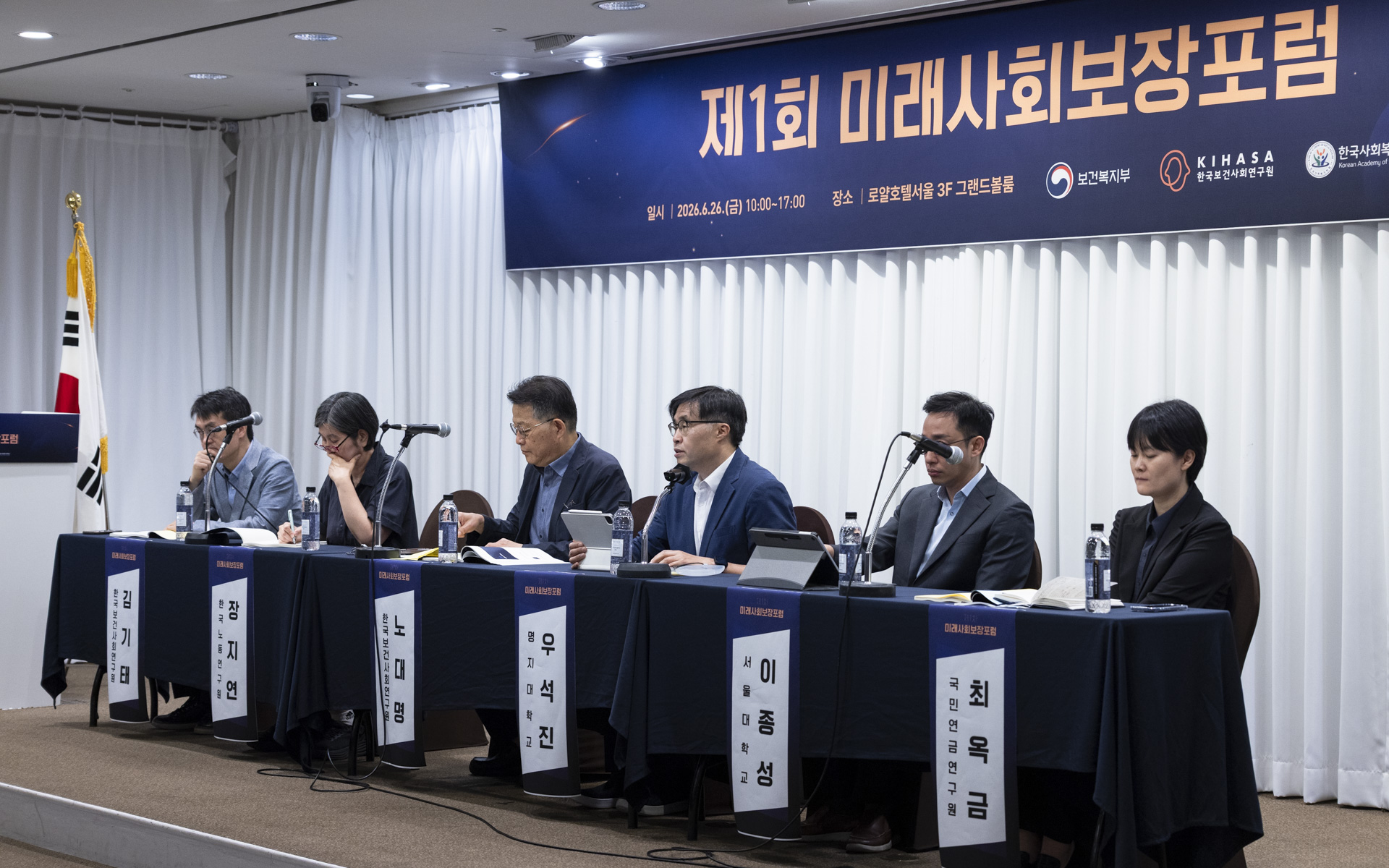 MOHW Launches First Future Social Security Forum 사진5