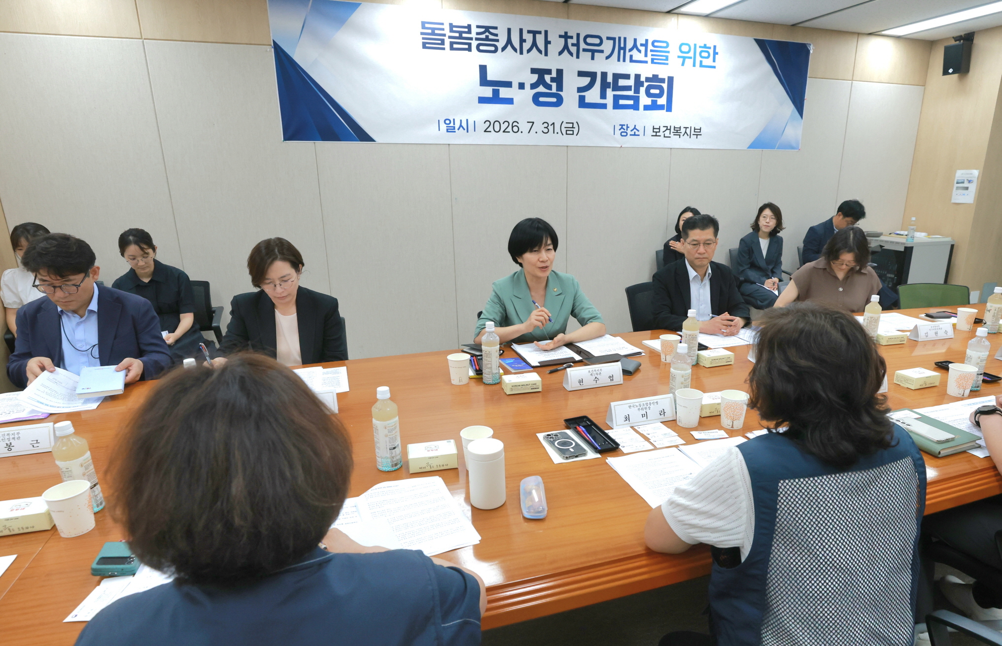 MOHW and FKTU Discuss Measures to Improve Working Conditions for Care Workers 사진1