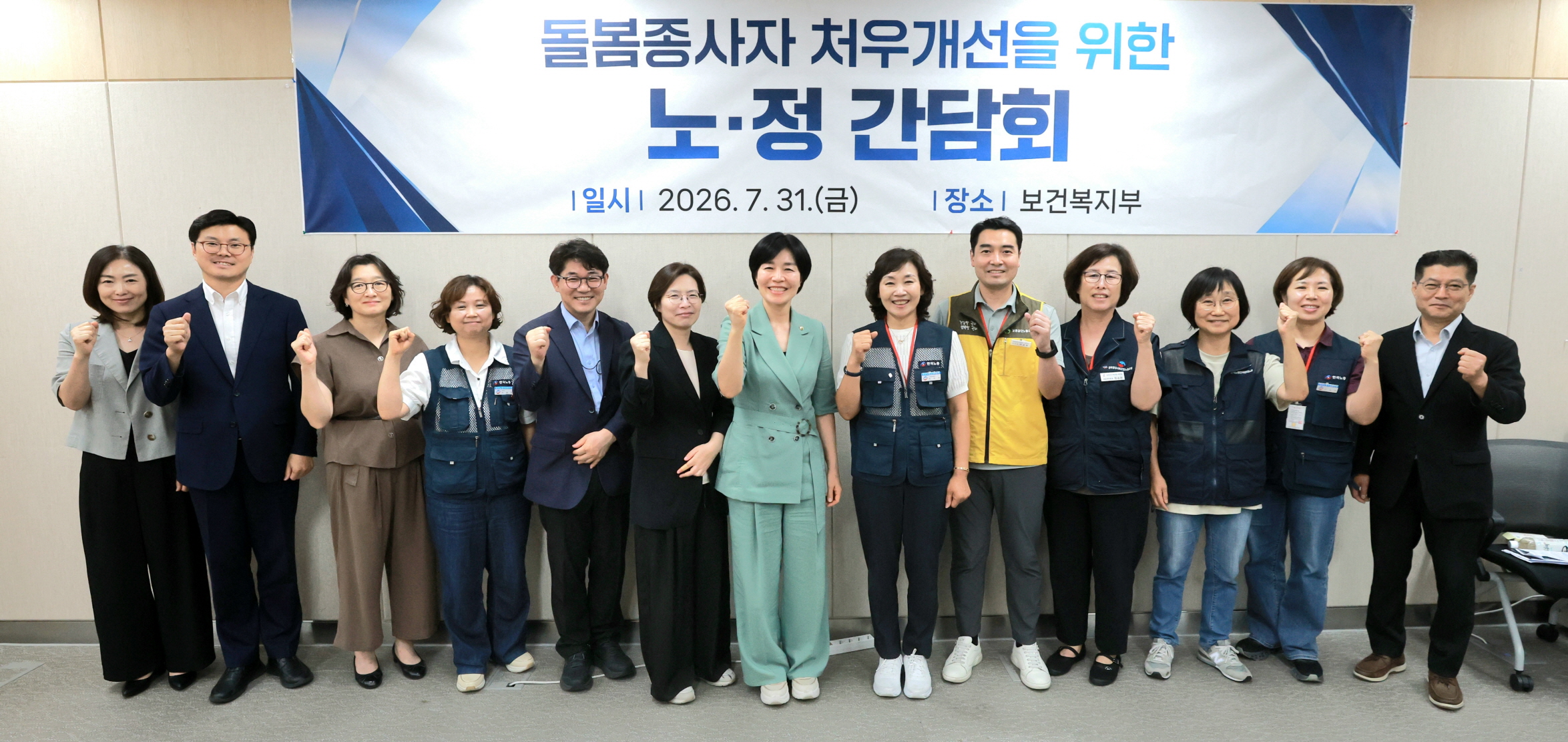 MOHW and FKTU Discuss Measures to Improve Working Conditions for Care Workers 사진5