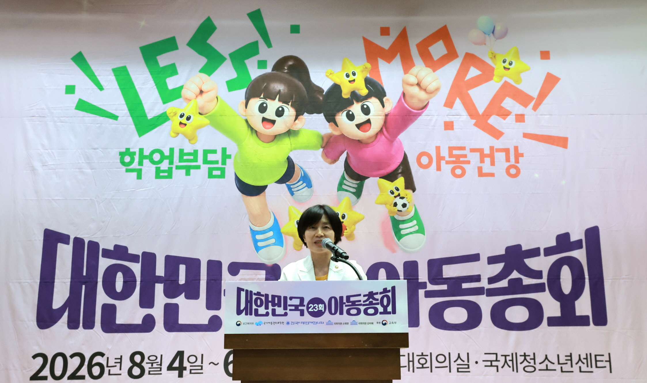 23rd National Children’s Assembly Focuses on Academic Pressure and Children’s Rights 사진1