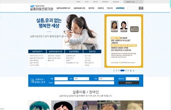 실종아동 전문기관 메인페이지 캡쳐 화면