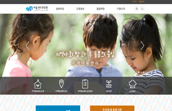 지역아동센터중앙지원단 메인페이지 캡쳐 화면