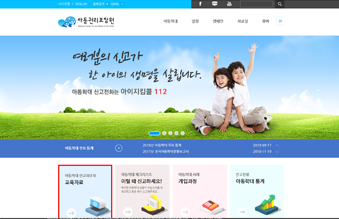 중앙아동보호전문기관 메인페이지 캡쳐 화면